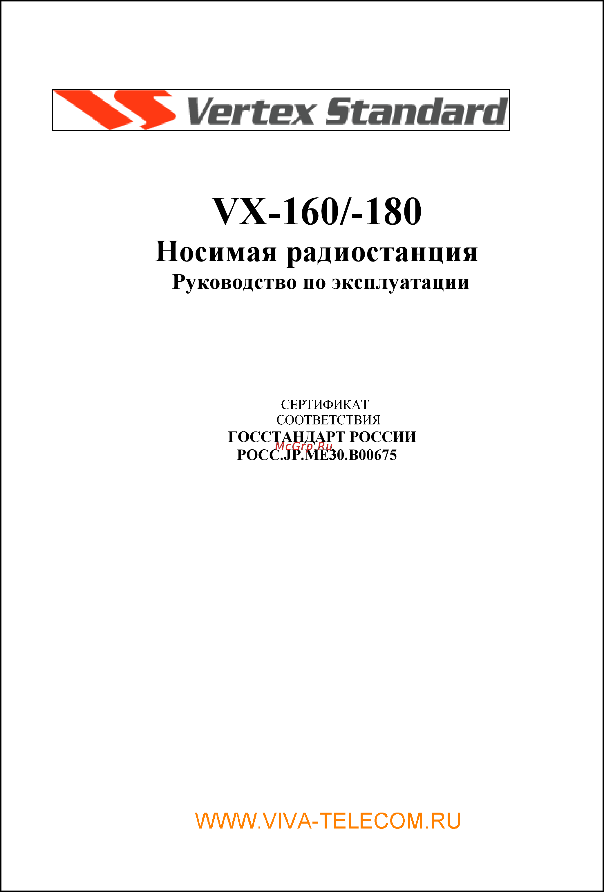 Vertex Standart VX-180 Инструкция по эксплуатации онлайн