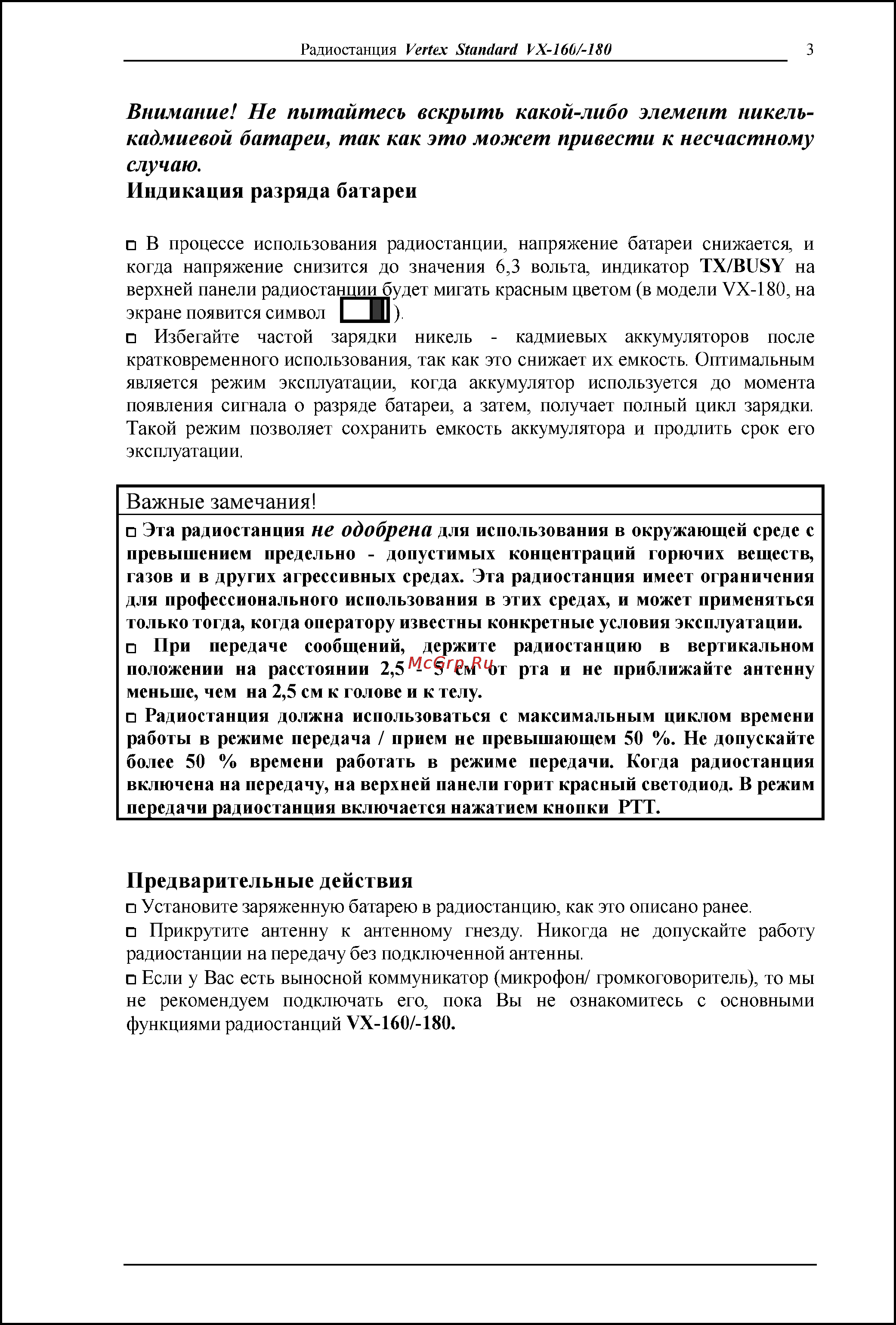 Vertex Standart VX-180 [3/9] Не одобрен