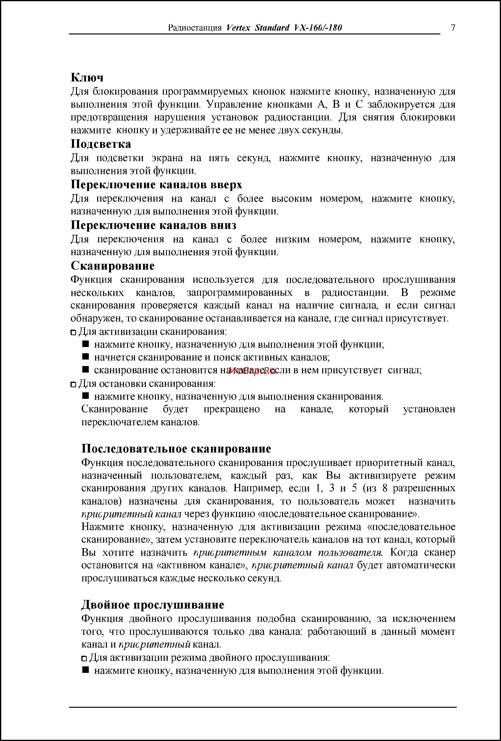 Vertex Standart VX-180 [7/9] Сканирование