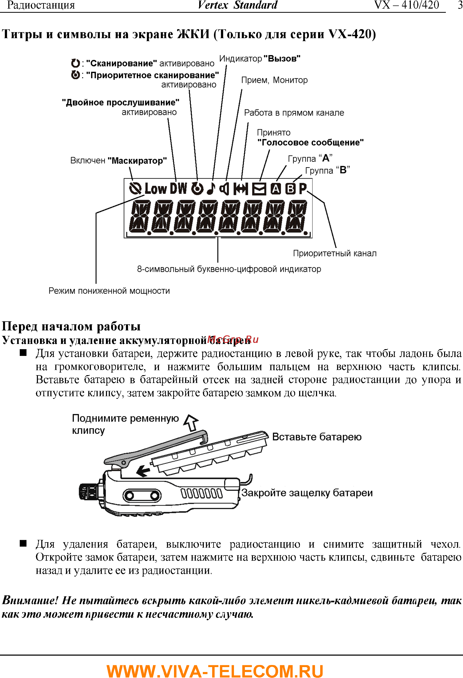 Vertex Standart VX-417 [3/11] Перед началом работы