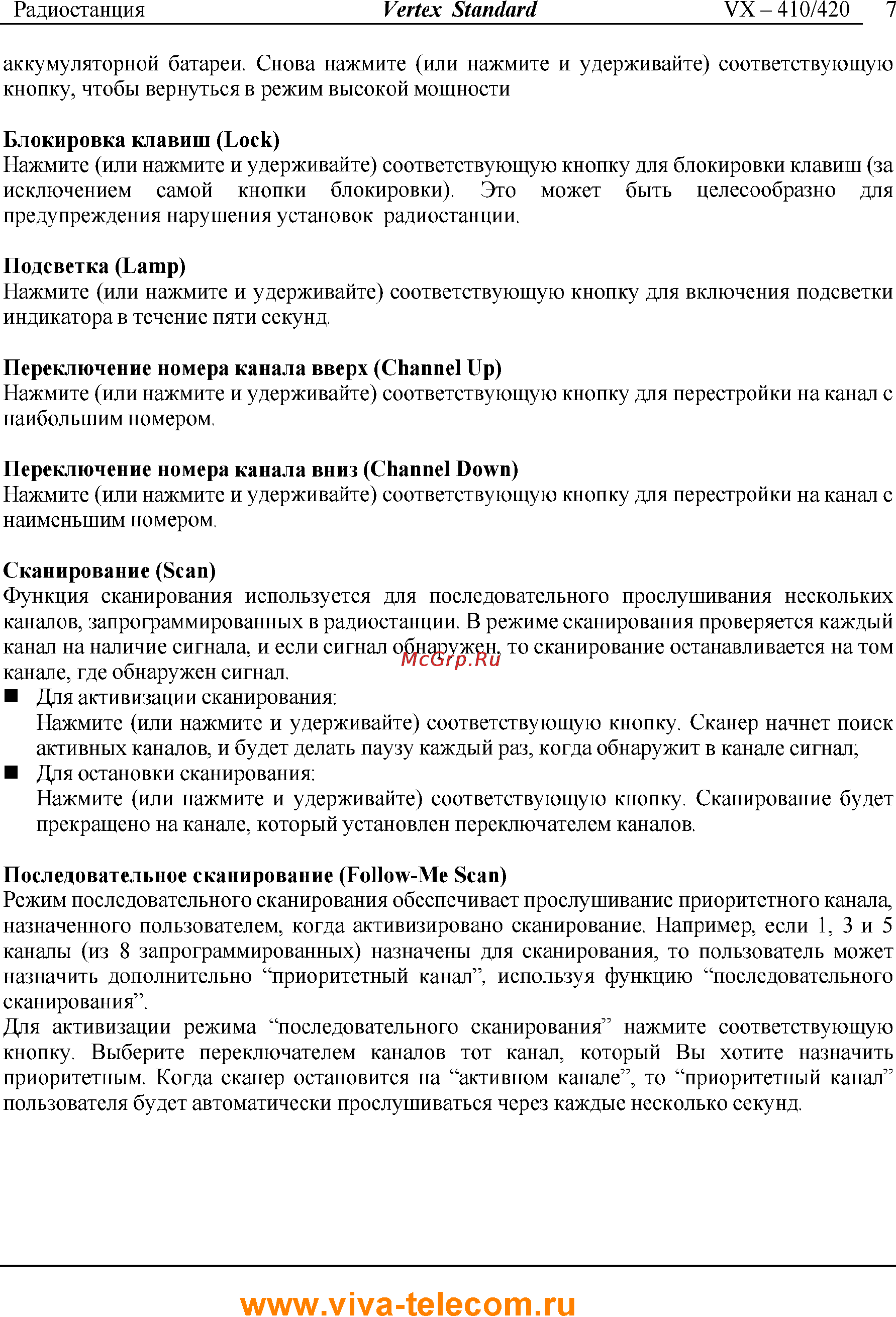 Vertex Standart VX-424 [7/11] Www viva telecom ru
