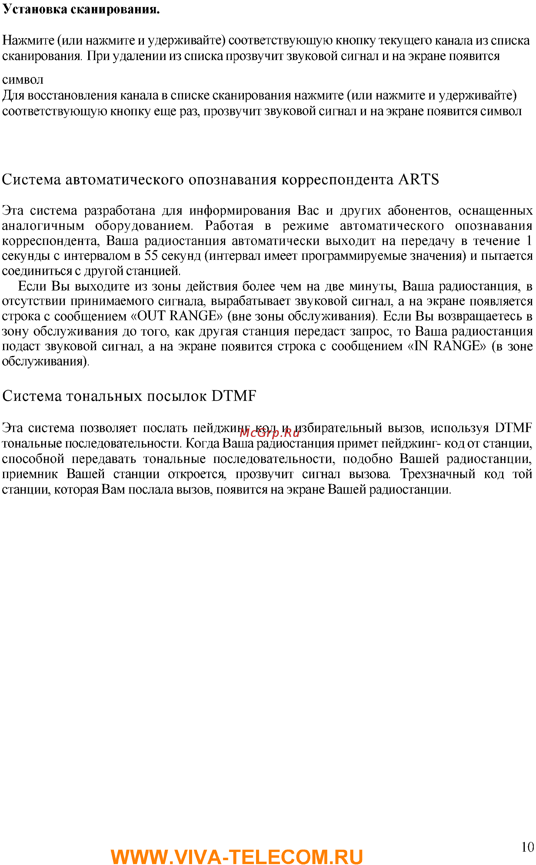 Vertex Standart VX-351 [10/10] Система автоматического опознавания корреспондента arts