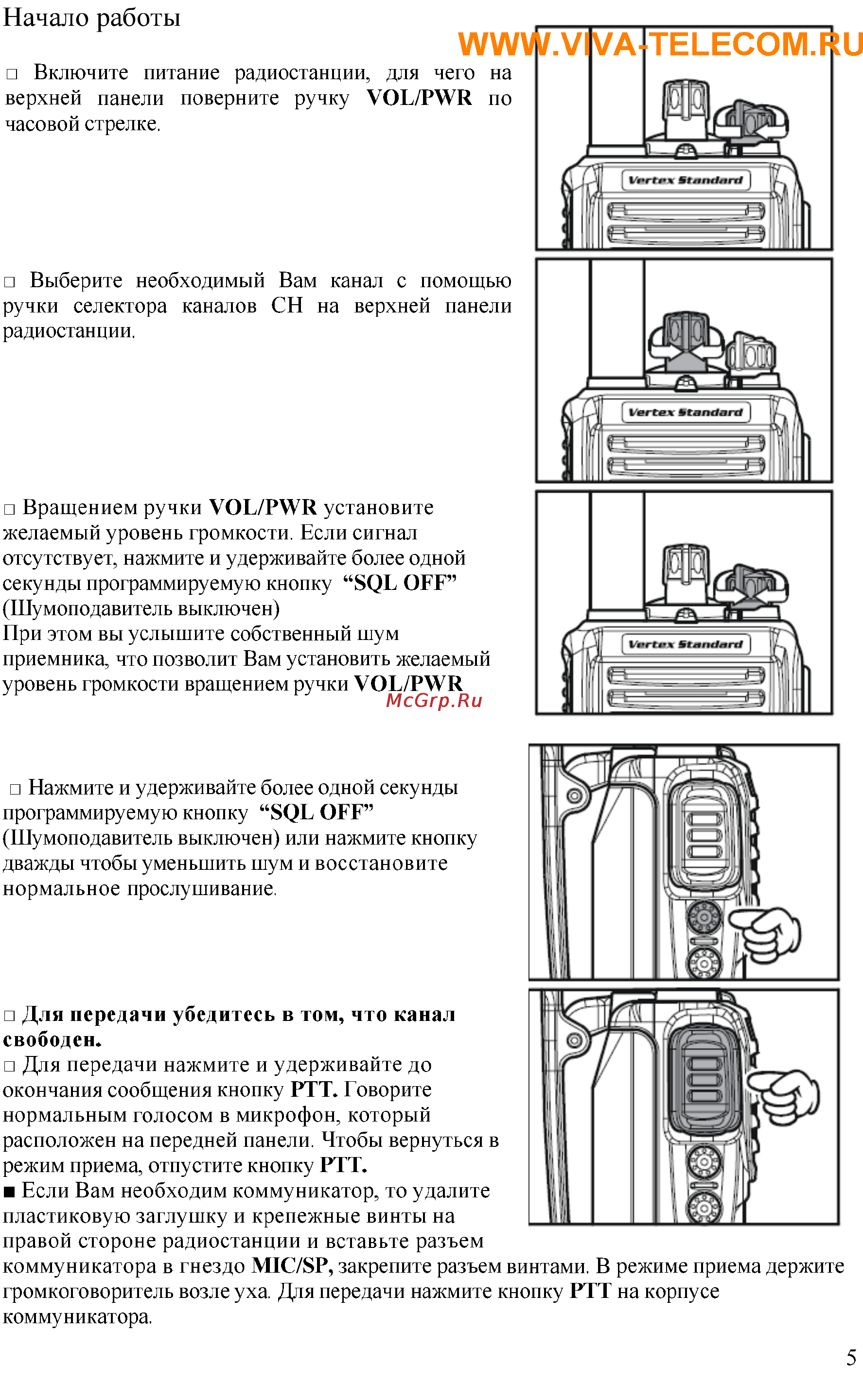 Vertex Standart VX-354 [5/10] Www vlva4telecom ftu