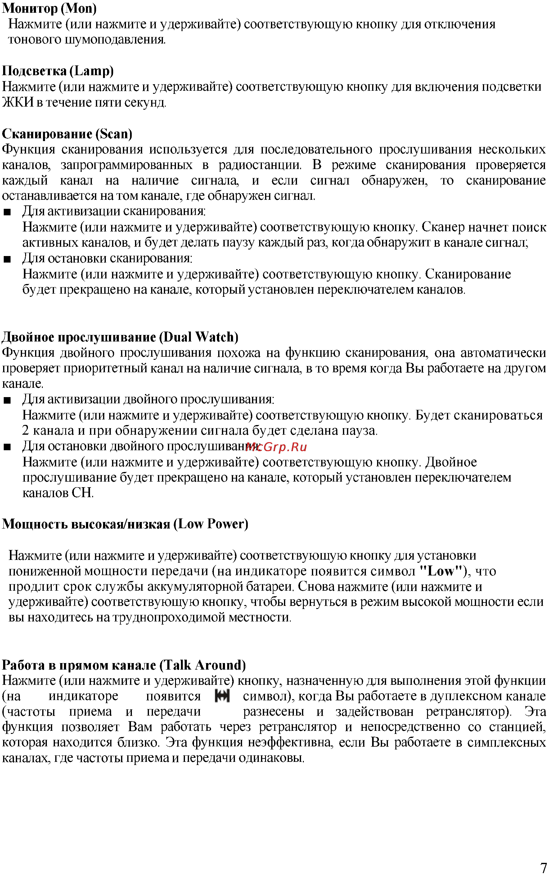 Vertex Standart VX-351 Инструкция по эксплуатации онлайн [7/10] 31592