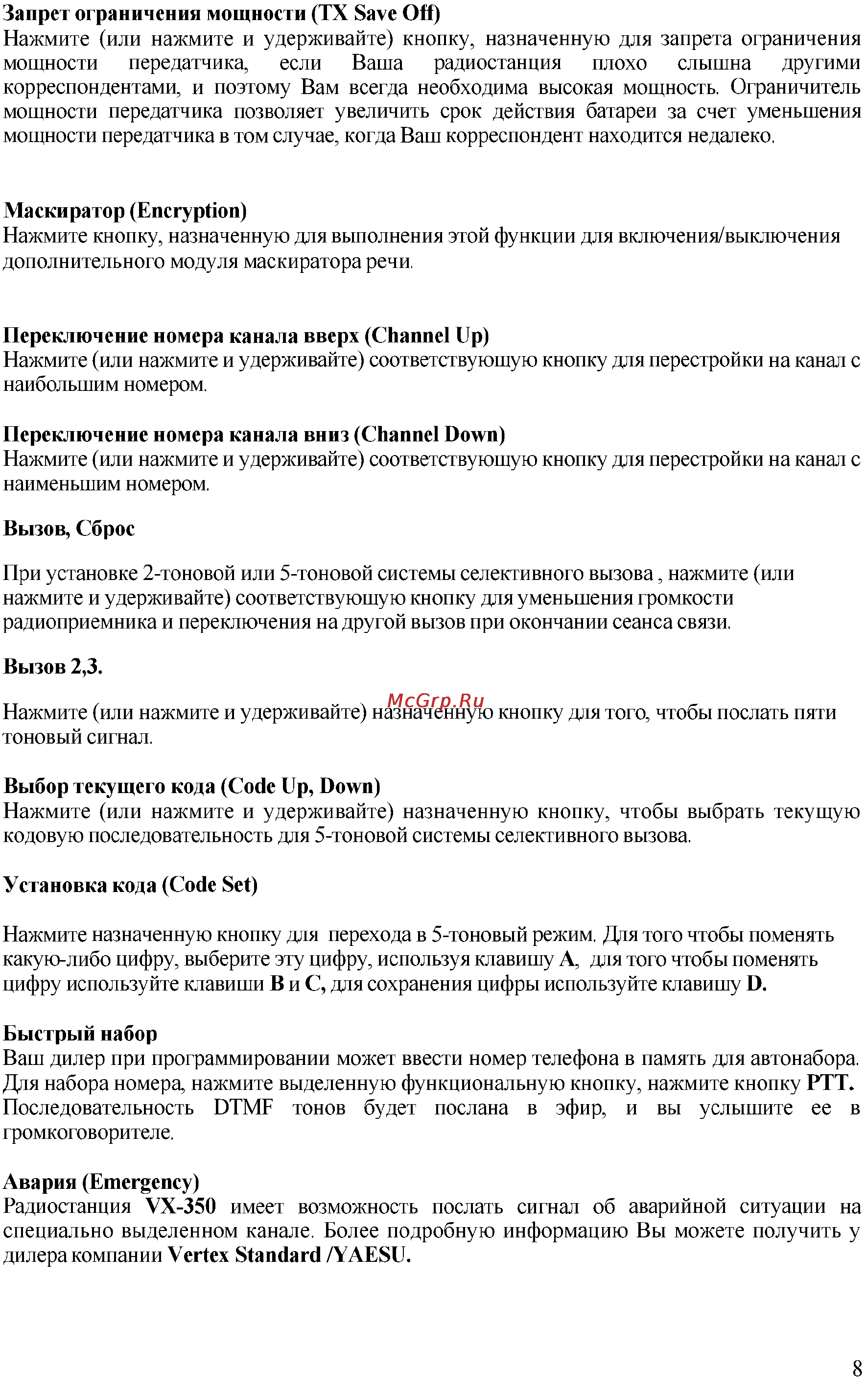 Vertex Standart VX-351 Инструкция по эксплуатации онлайн [8/10] 31592