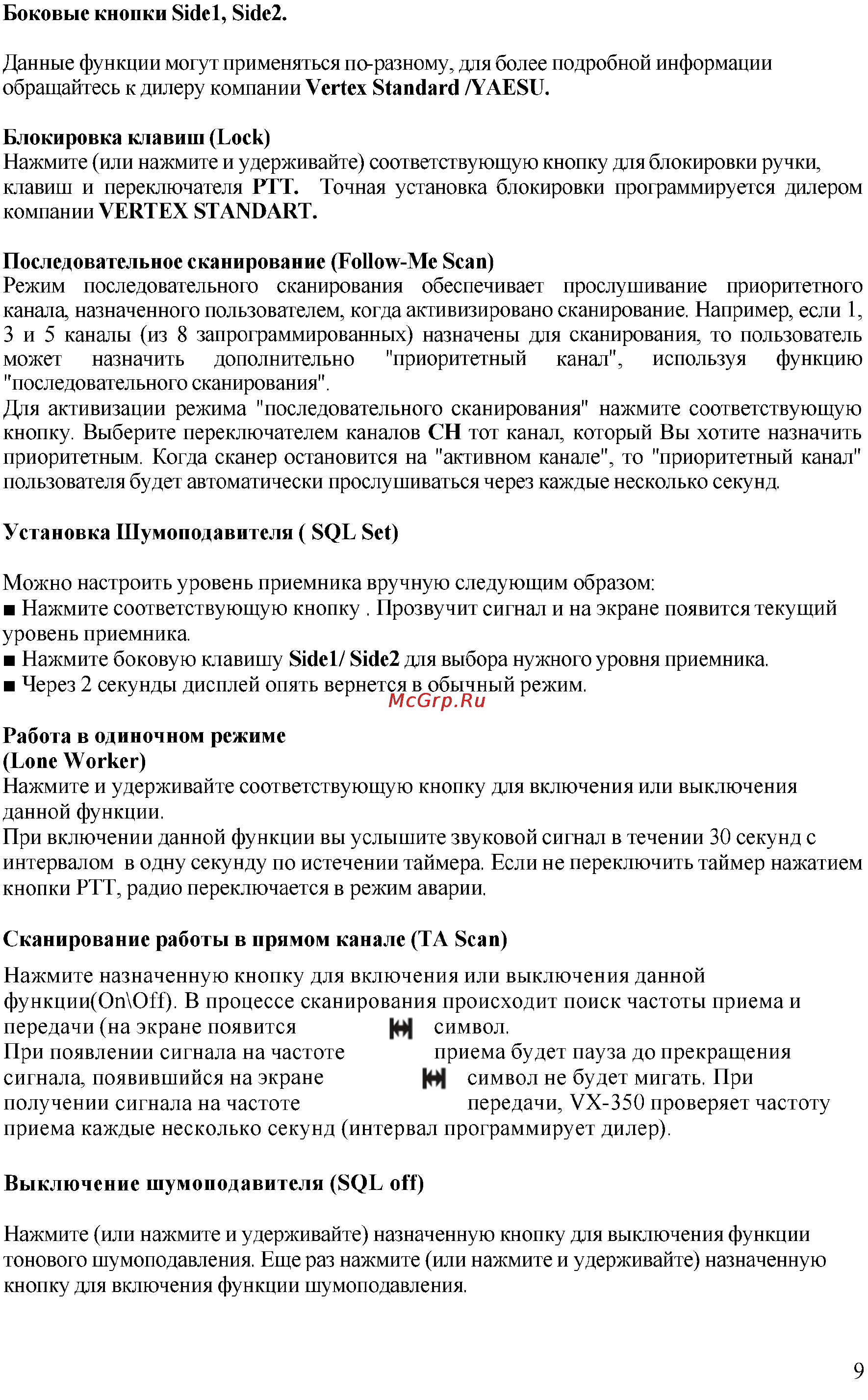 Vertex Standart VX-351 Инструкция по эксплуатации онлайн [9/10] 31592
