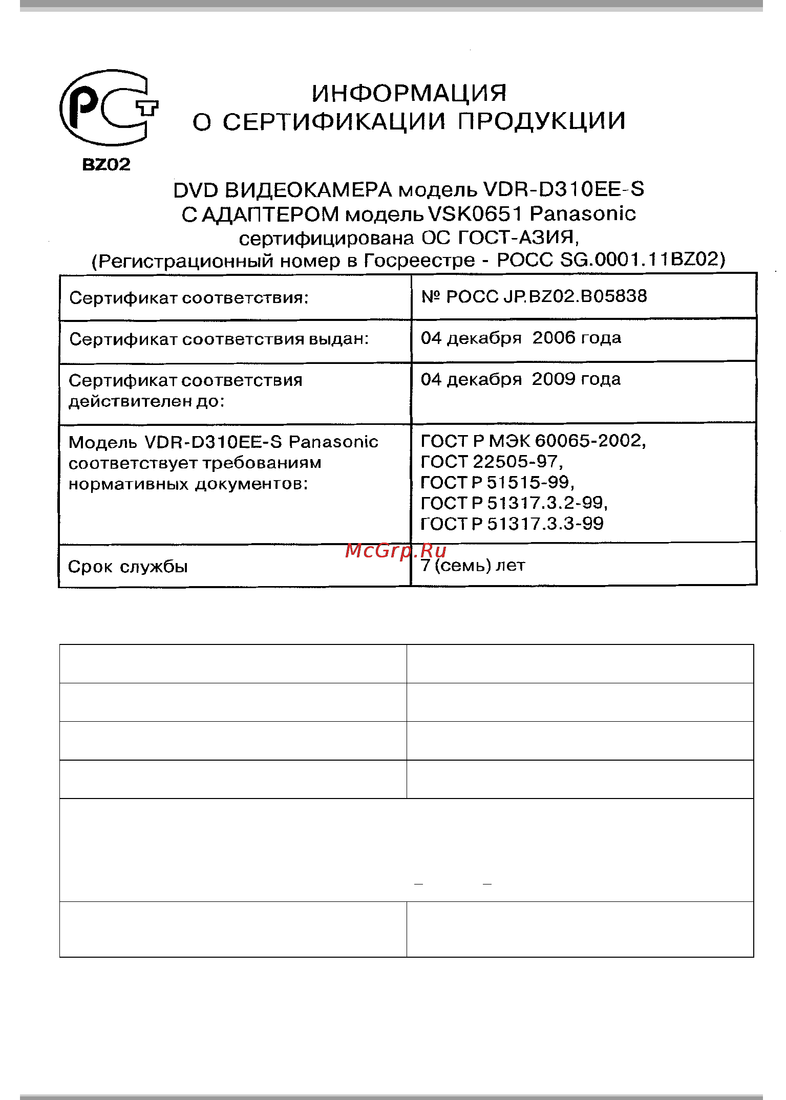 Panasonic VDR-D230EE [121/240] Информация для покупателя