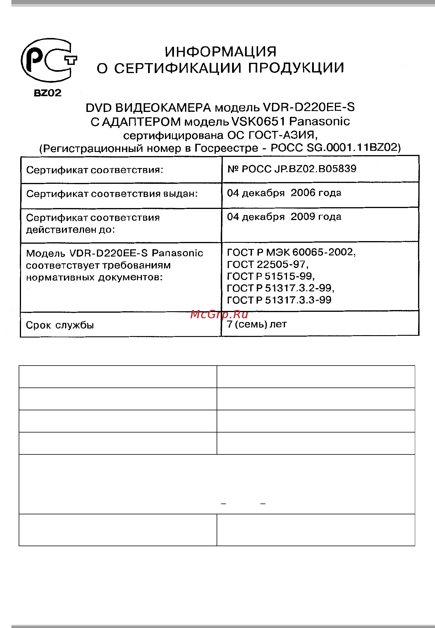 Panasonic VDR-D230EE [123/240] Информация для покупателя