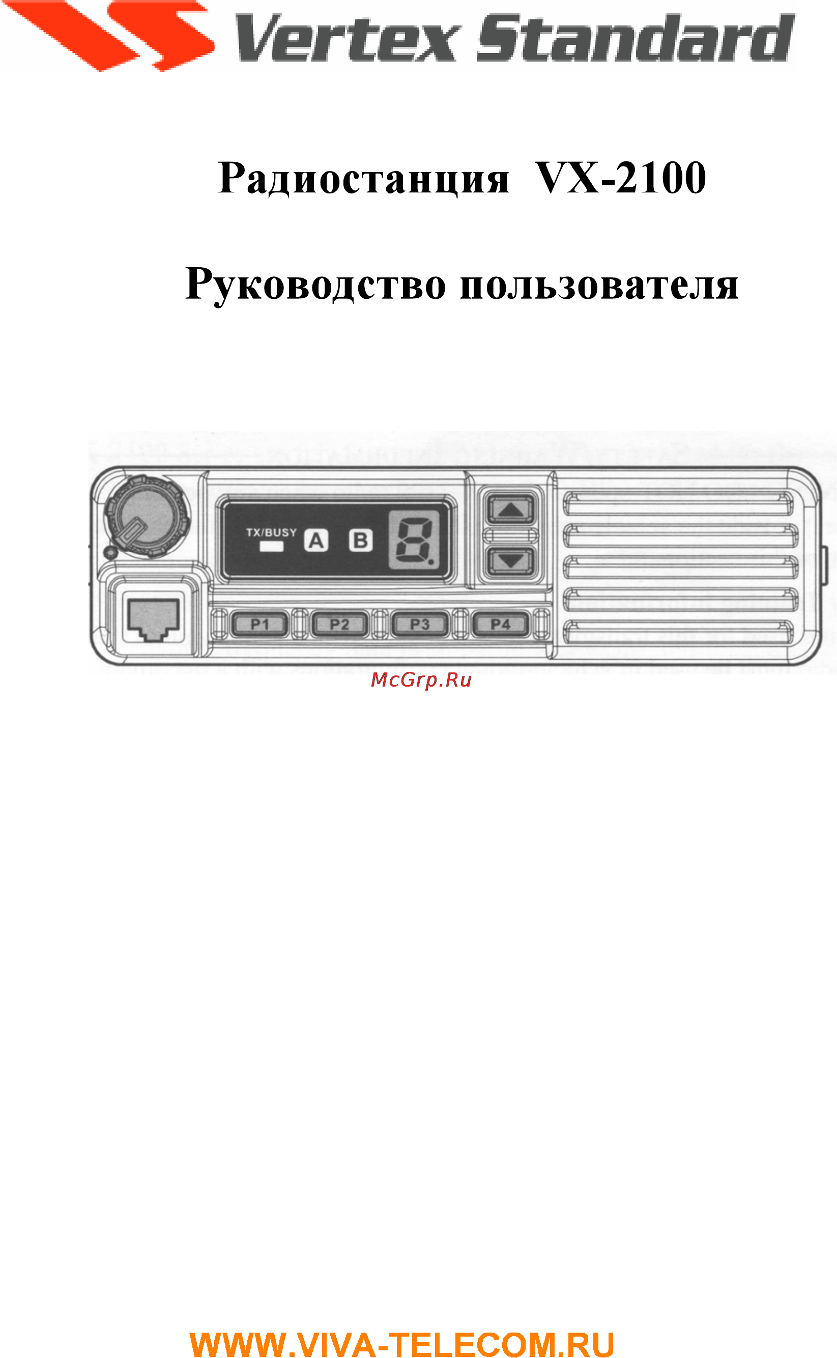 Vertex Standart VX-2100 Инструкция по эксплуатации онлайн