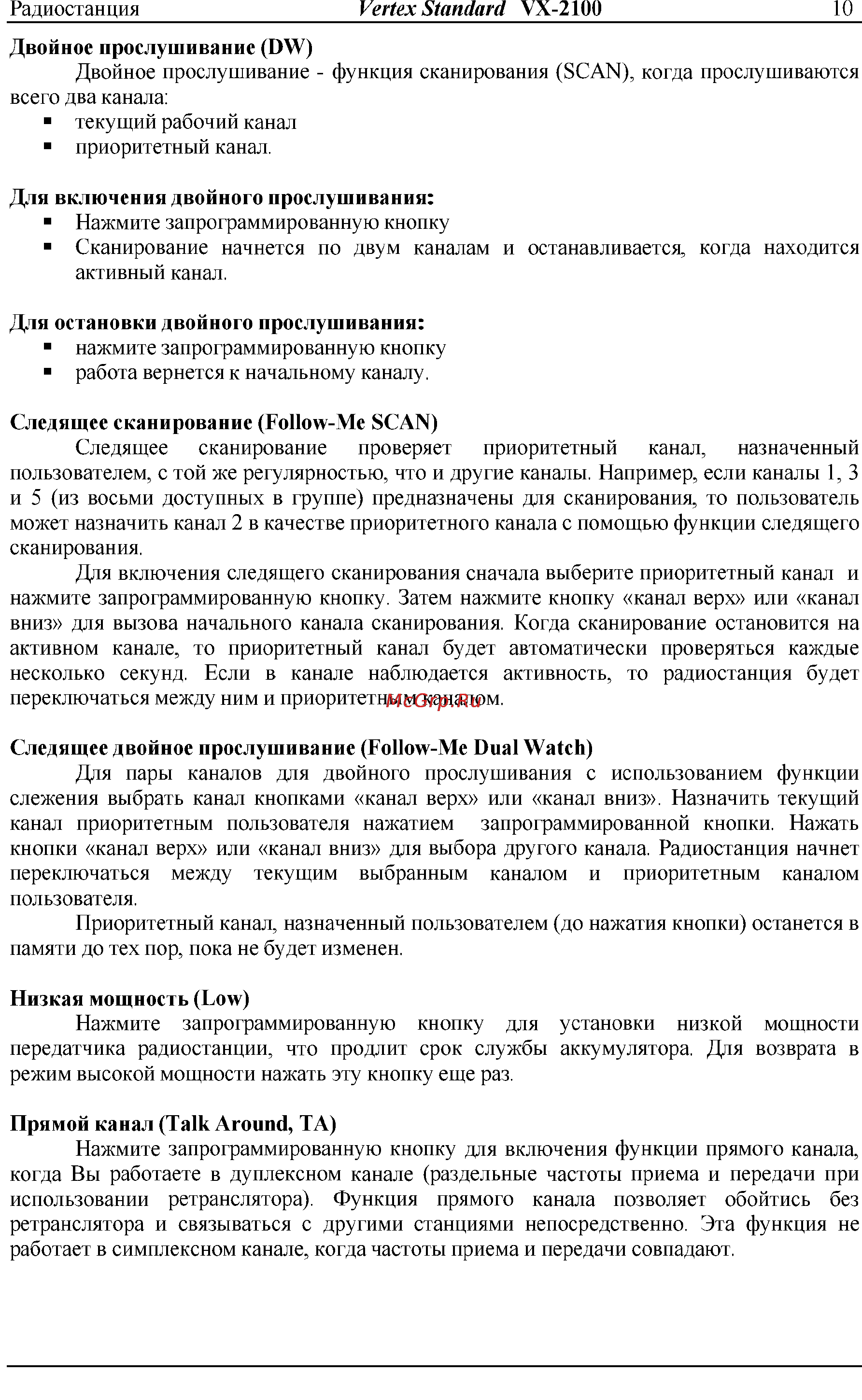 Vertex Standart VX-2100 Инструкция по эксплуатации онлайн [10/13] 31602