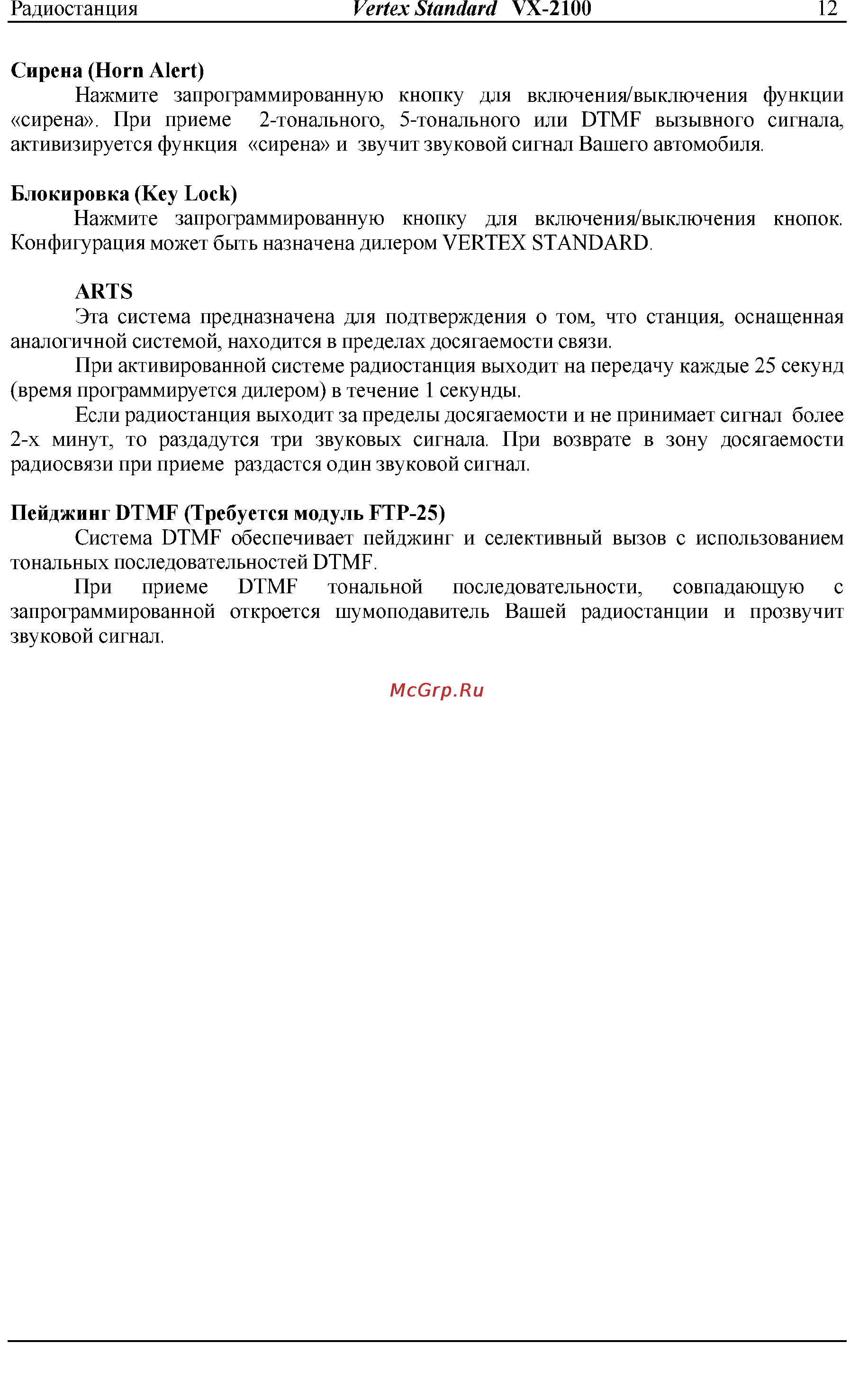 Vertex Standart VX-2100 Инструкция по эксплуатации онлайн [12/13] 31602