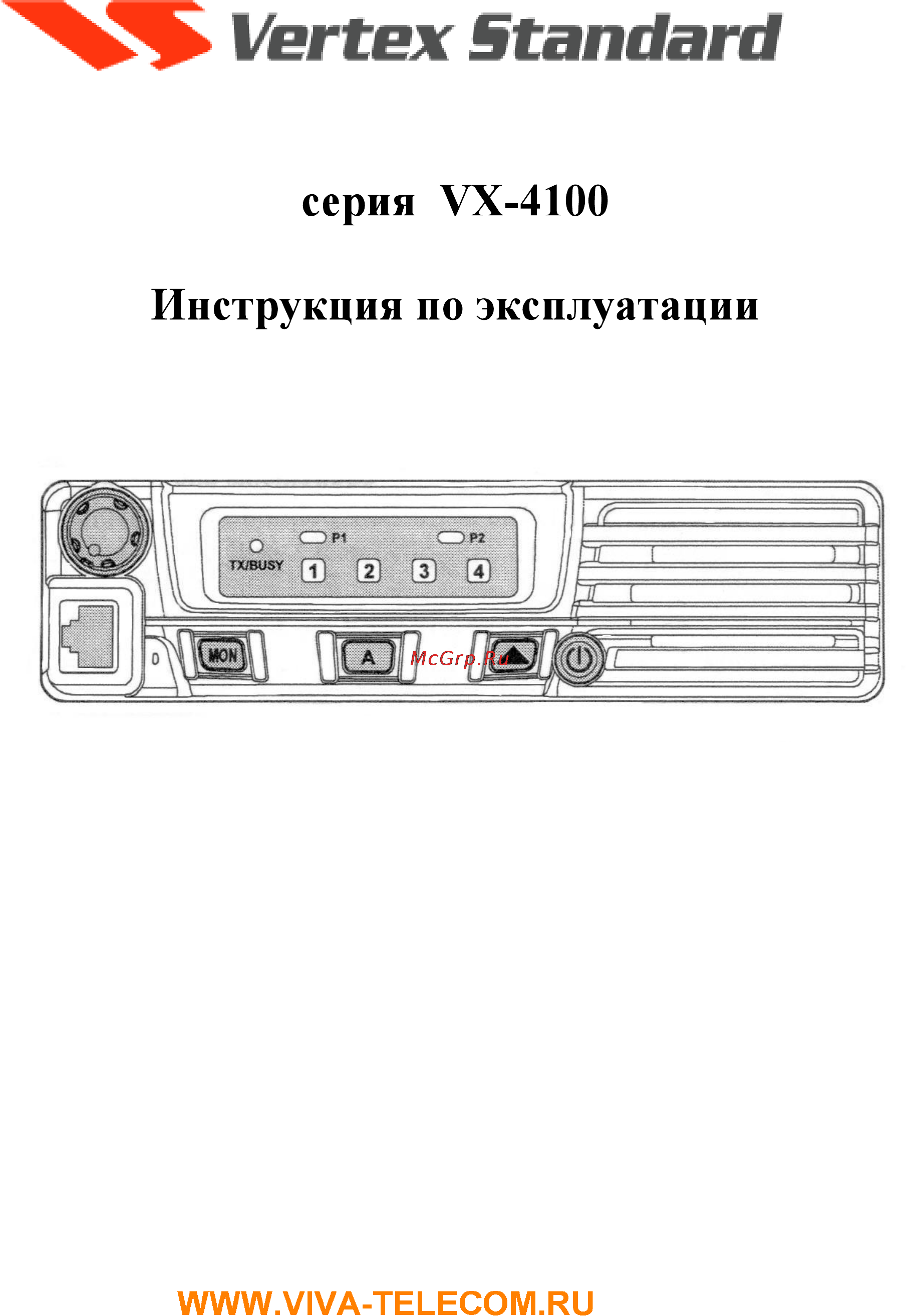 Vertex Standart VX-4107 Инструкция по эксплуатации онлайн