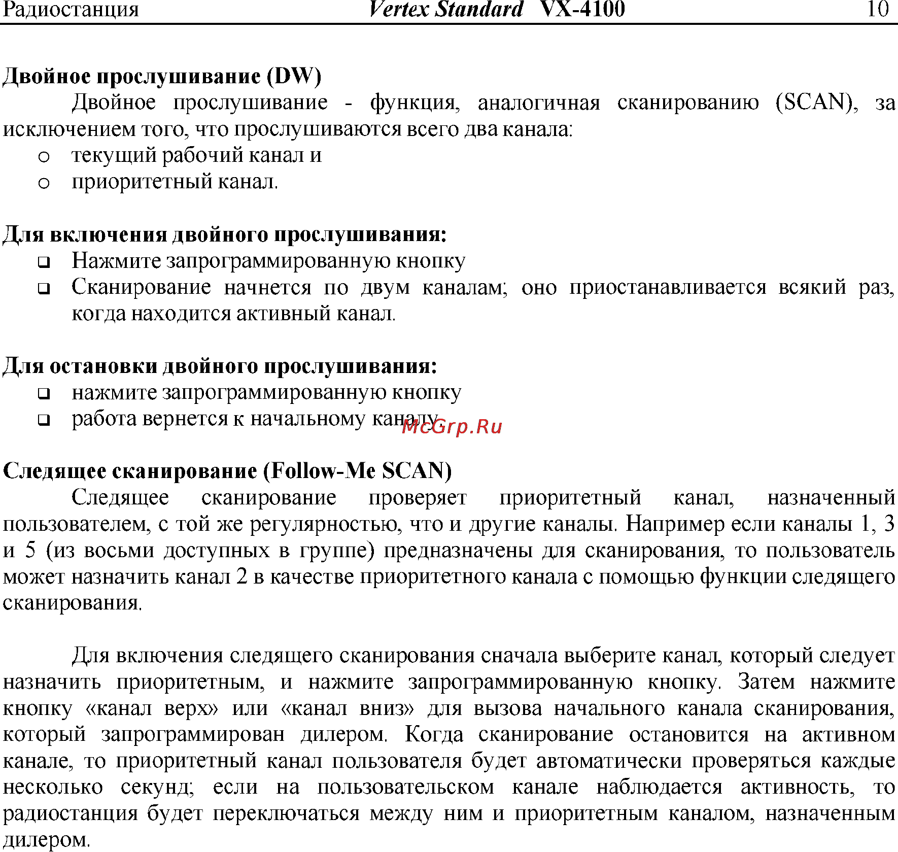 Vertex Standart VX-4107 Инструкция по эксплуатации онлайн [10/16] 31612
