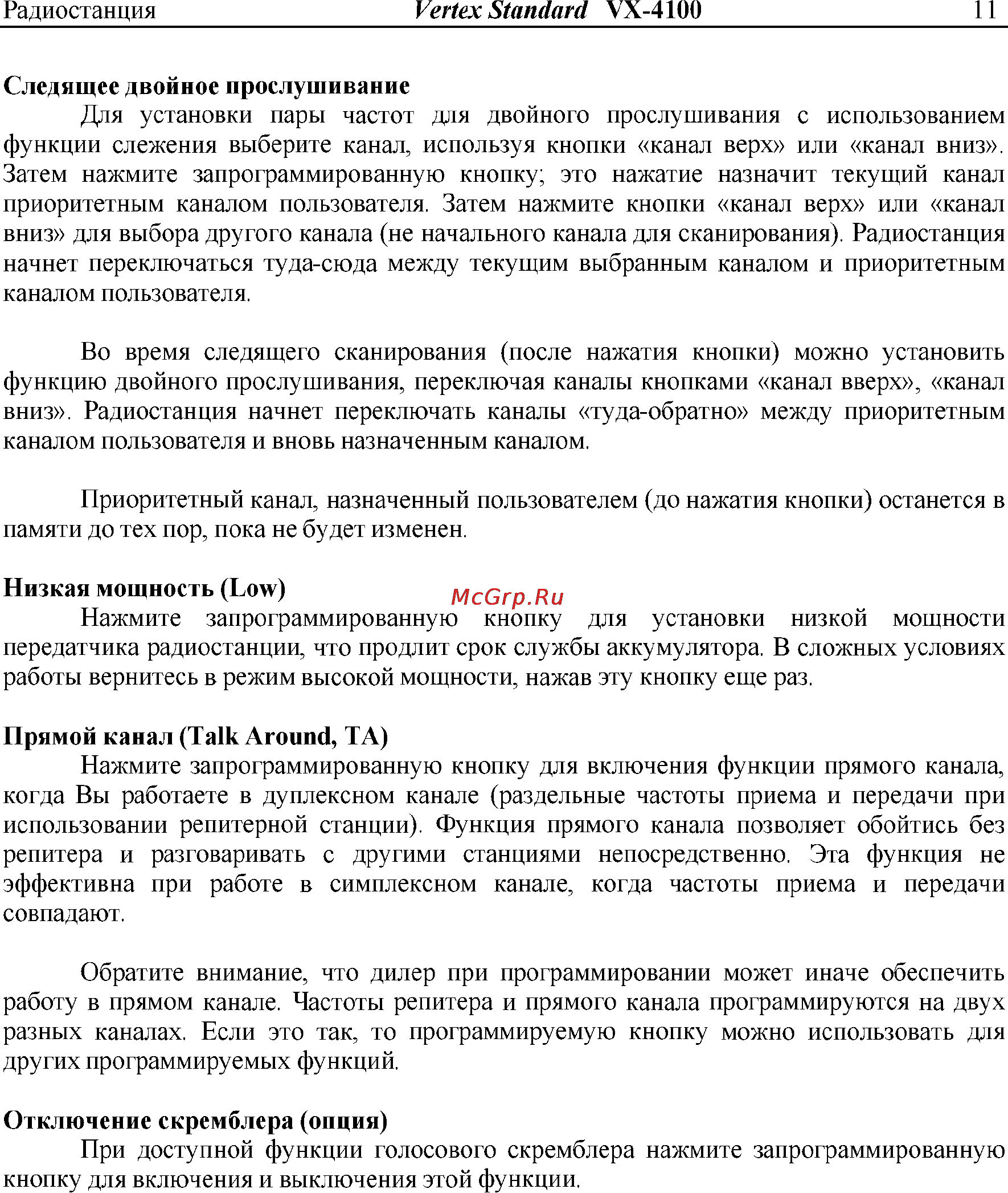 Vertex Standart VX-4107 Инструкция по эксплуатации онлайн [11/16] 31612