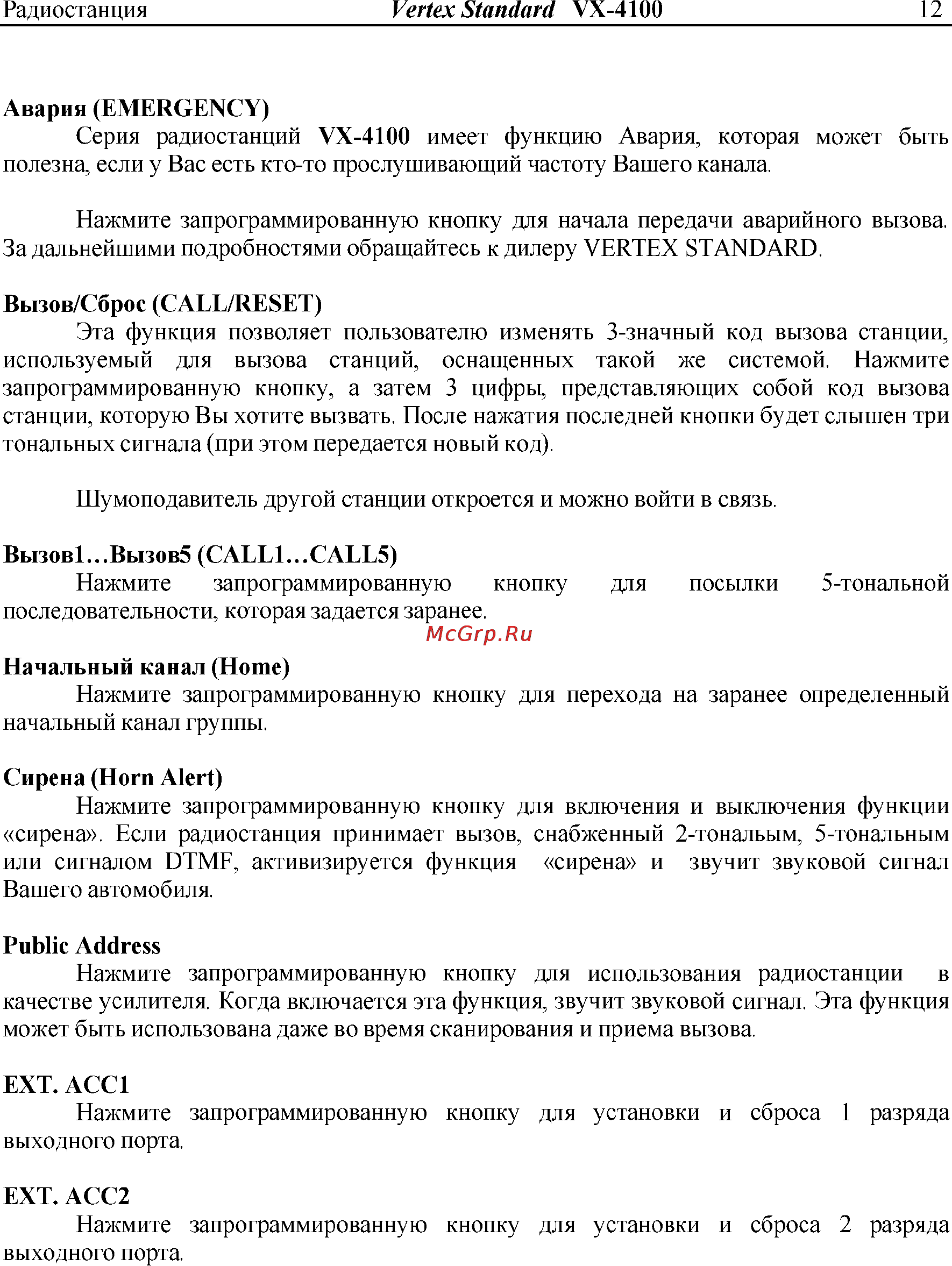 Vertex Standart VX-4107 Инструкция по эксплуатации онлайн [12/16] 31612