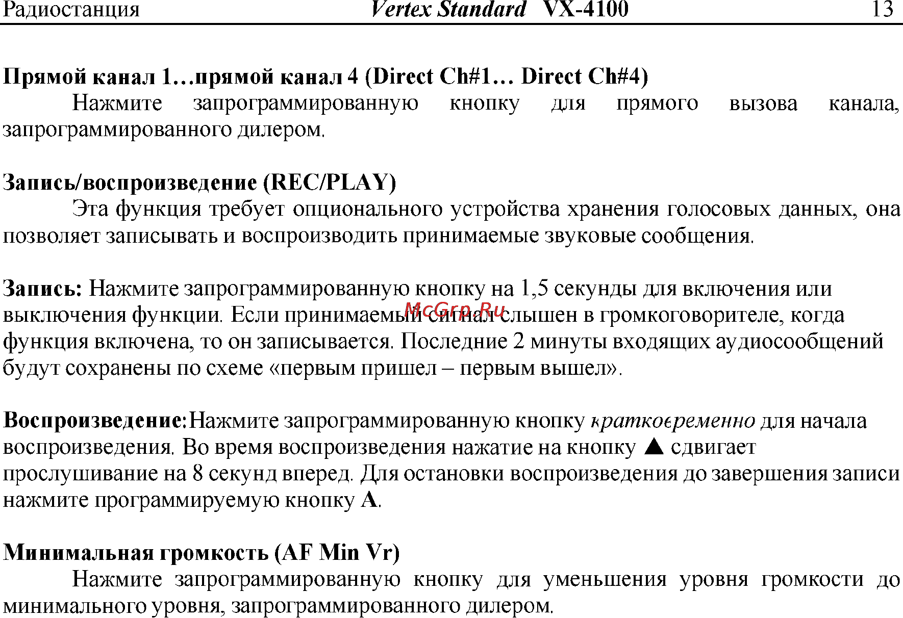 Vertex Standart VX-4107 Инструкция по эксплуатации онлайн [13/16] 31612
