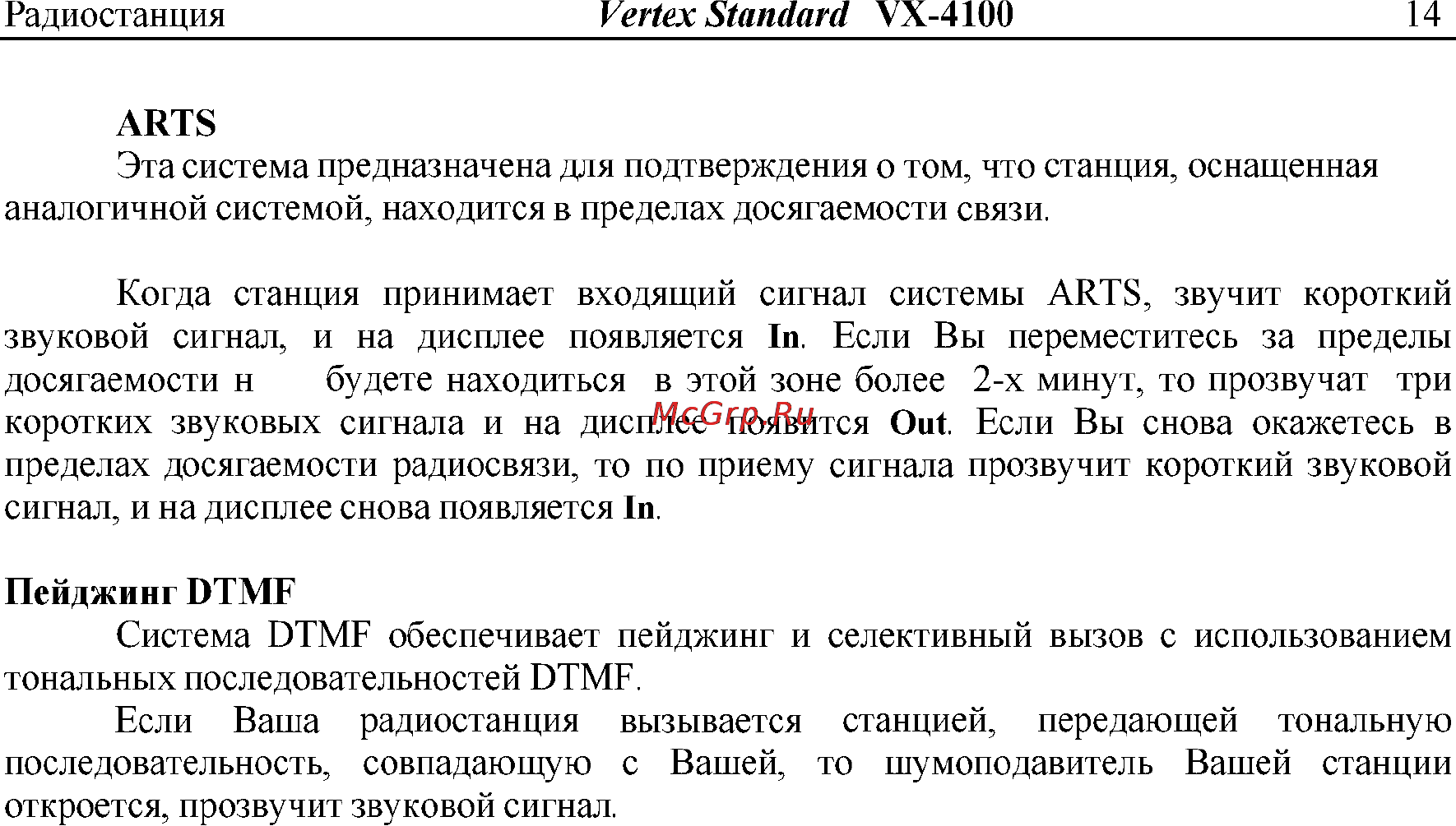 Vertex Standart VX-4104 Инструкция по эксплуатации онлайн [14/16] 31607