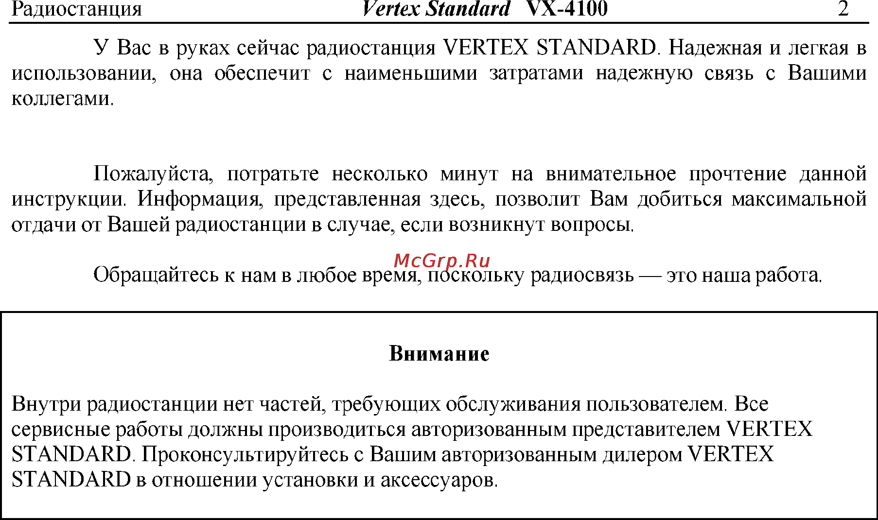 Vertex Standart VX-4107 Инструкция по эксплуатации онлайн [2/16] 31612