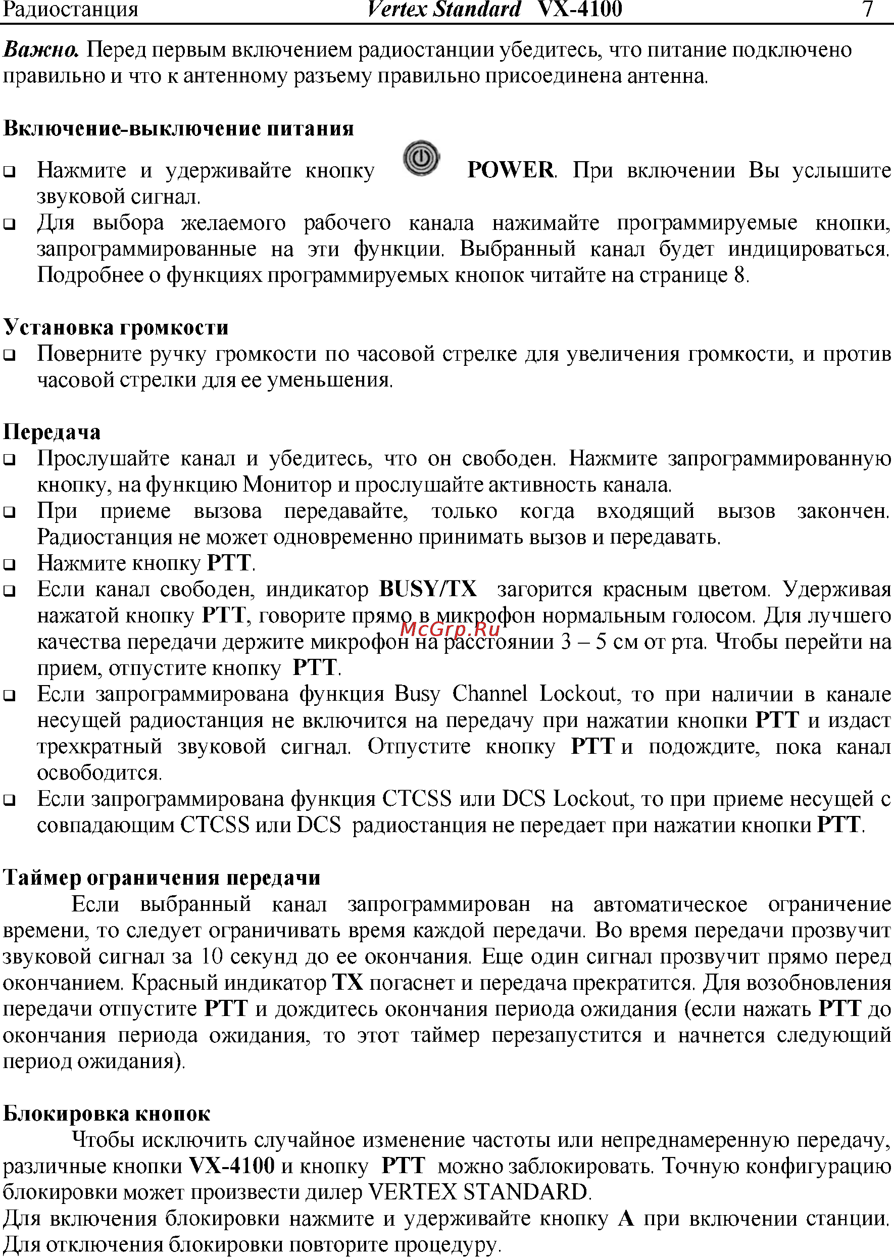 Vertex Standart VX-4107 Инструкция по эксплуатации онлайн [7/16] 31612