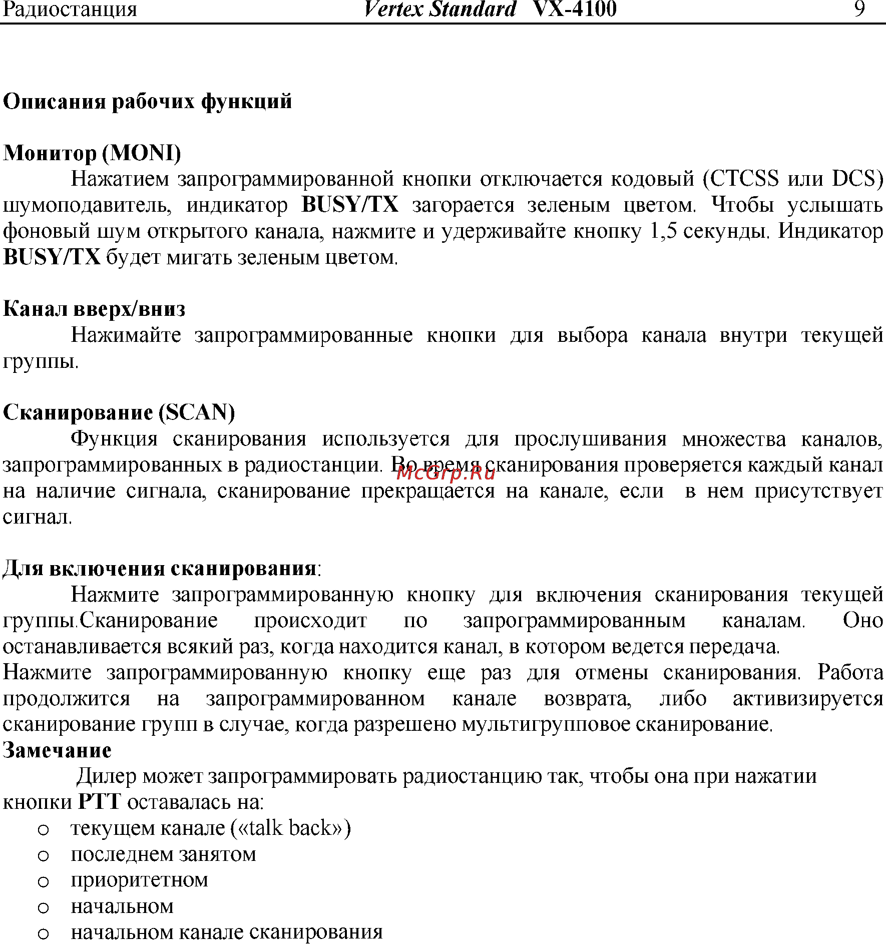 Vertex Standart VX-4107 Инструкция по эксплуатации онлайн [9/16] 31612