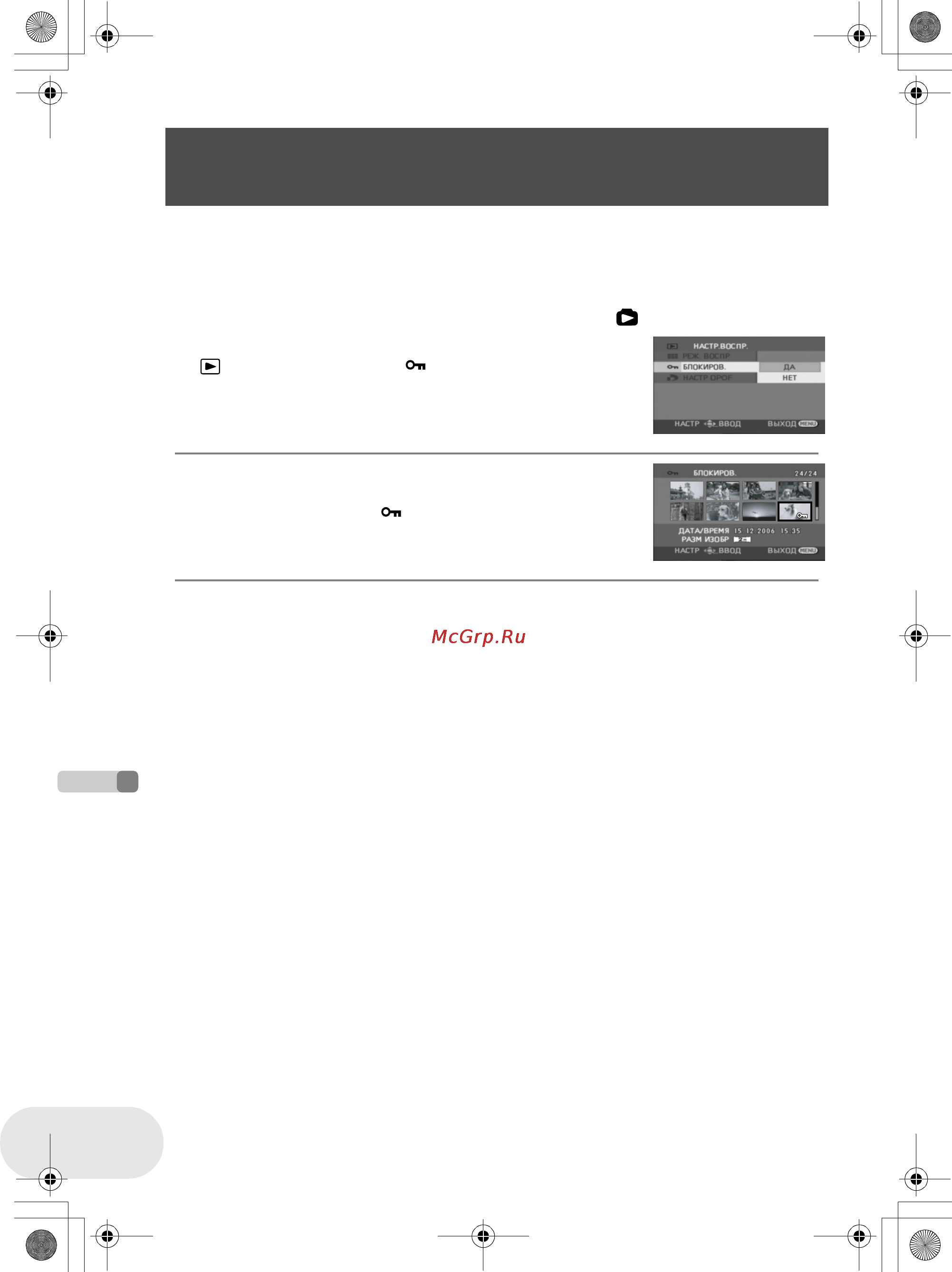 Panasonic VDR-D300EE [102/168] Блокирование стоп кадров