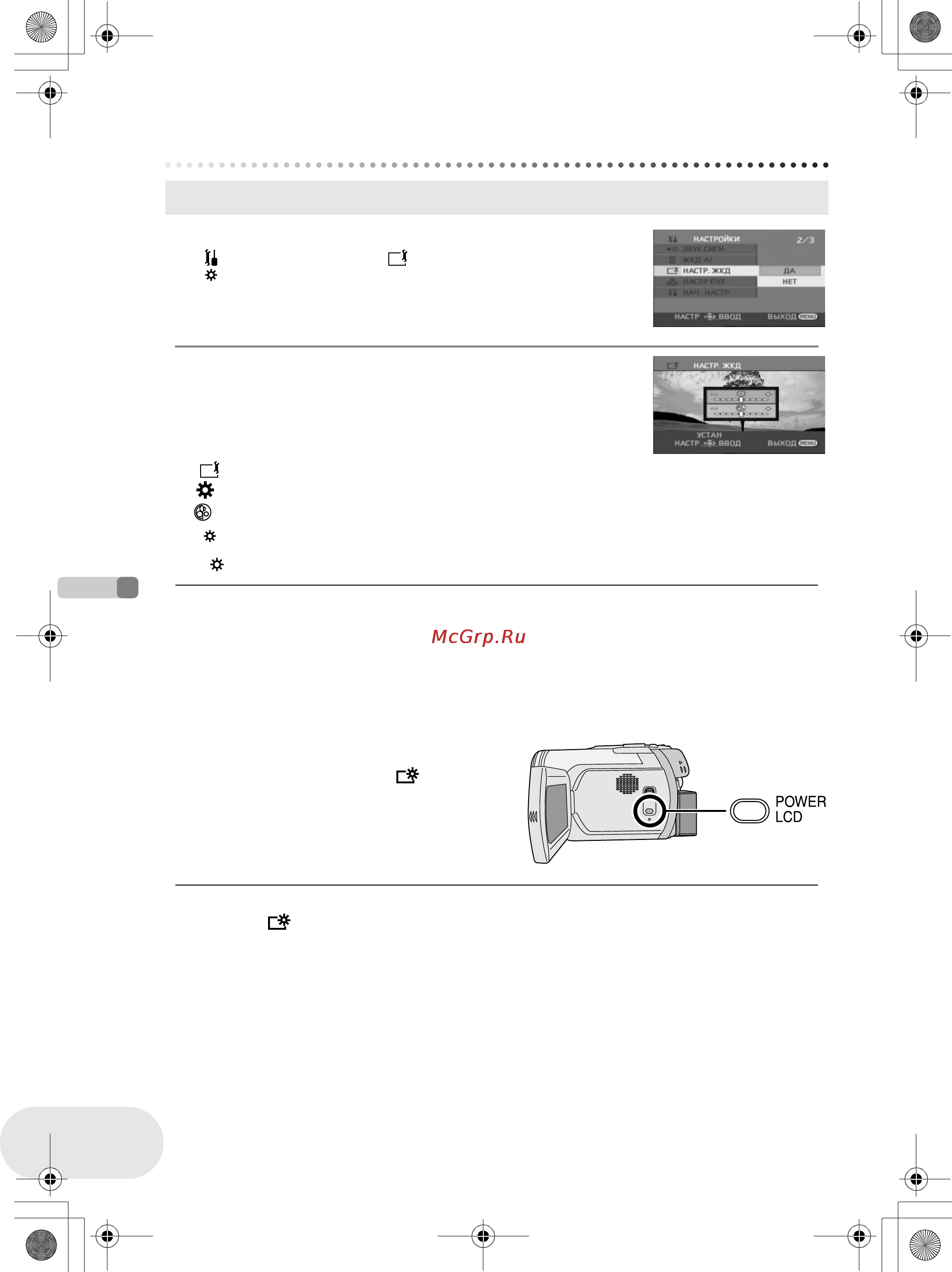 Panasonic VDR-D300EE [48/168] Настройка жкд видоискателя