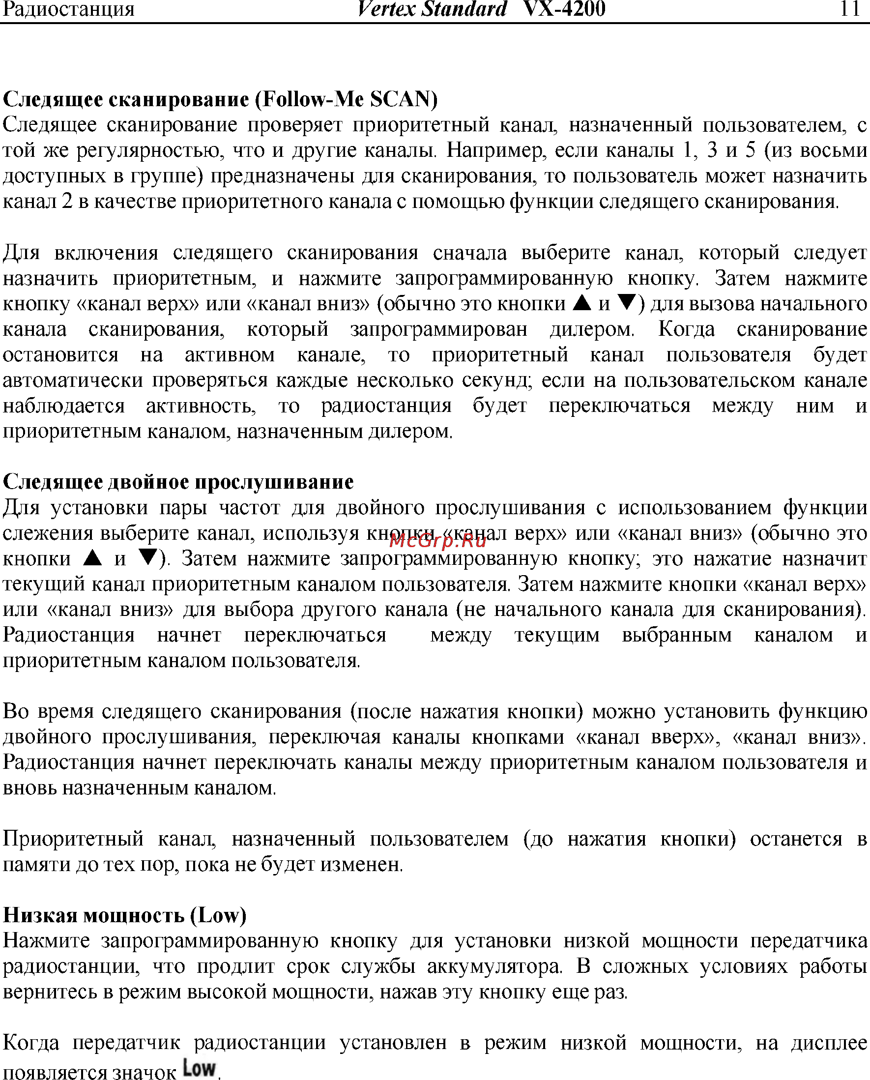 Vertex Standart VX-4204 Инструкция по эксплуатации онлайн [11/18] 31617
