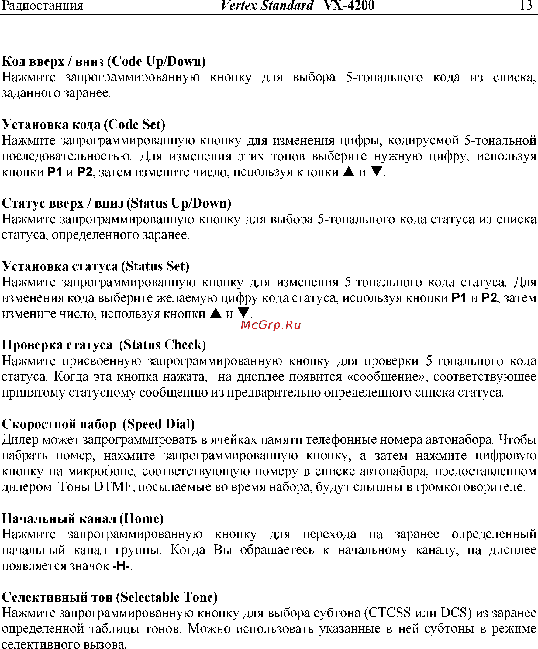 Vertex Standart VX-4204 Инструкция по эксплуатации онлайн [13/18] 31617