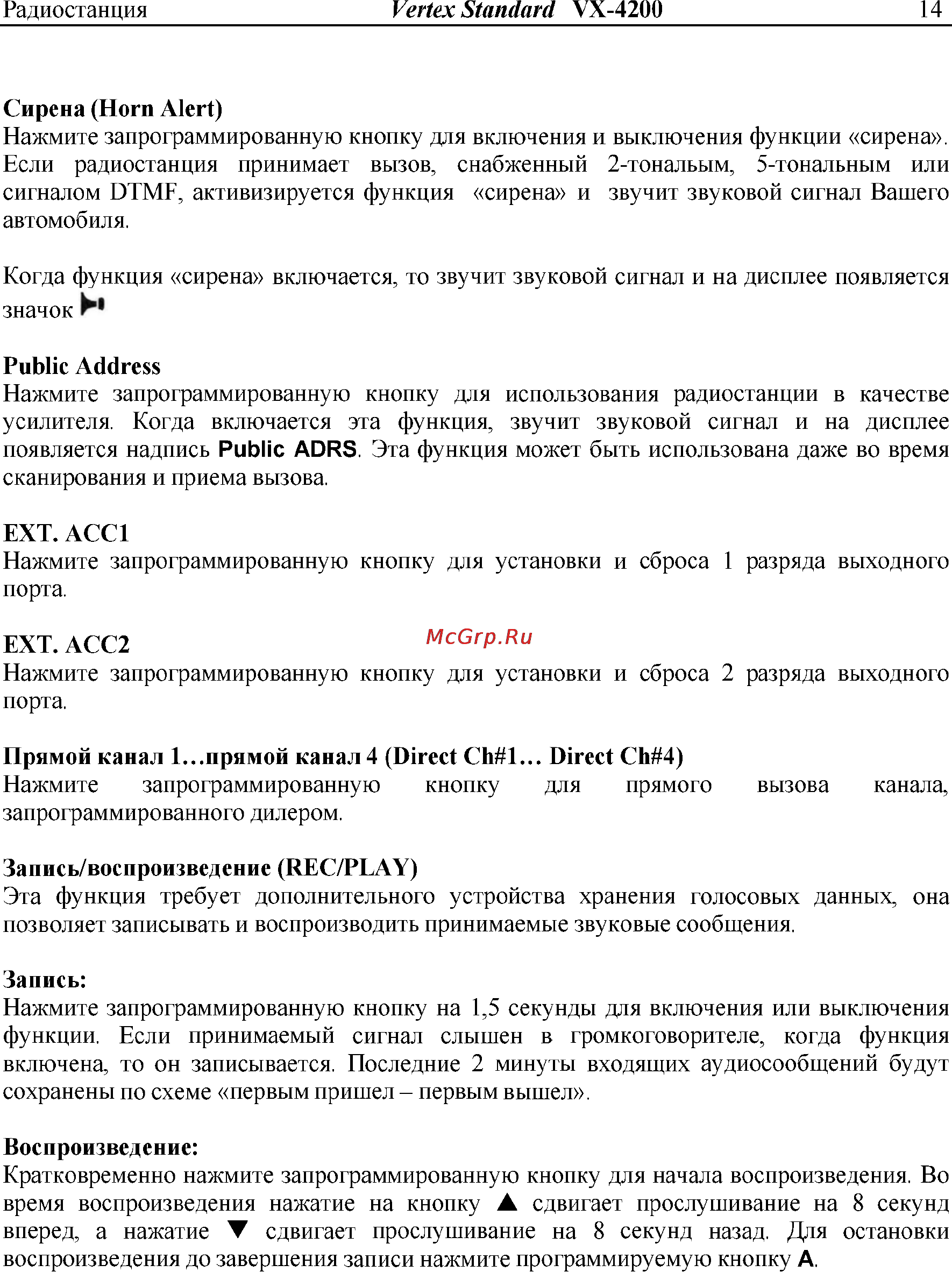 Vertex Standart VX-4204 Инструкция по эксплуатации онлайн [14/18] 31617