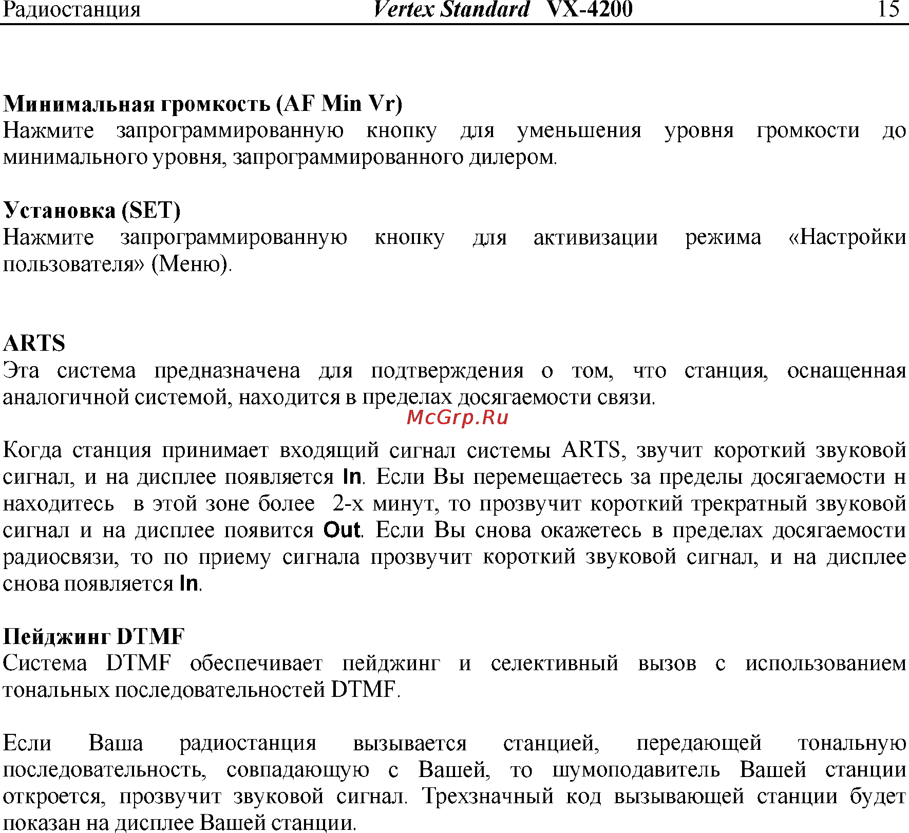 Vertex Standart VX-4204 Инструкция по эксплуатации онлайн [15/18] 31617