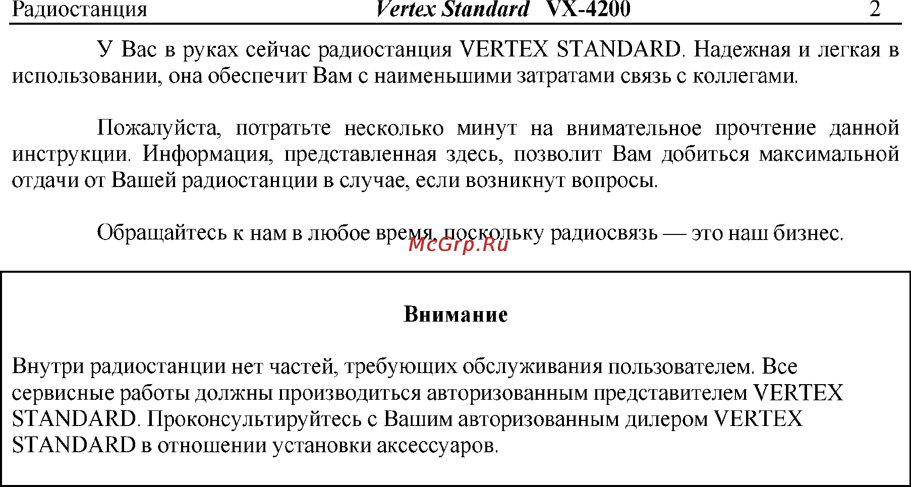Vertex Standart VX-4204 Инструкция по эксплуатации онлайн [2/18] 31617