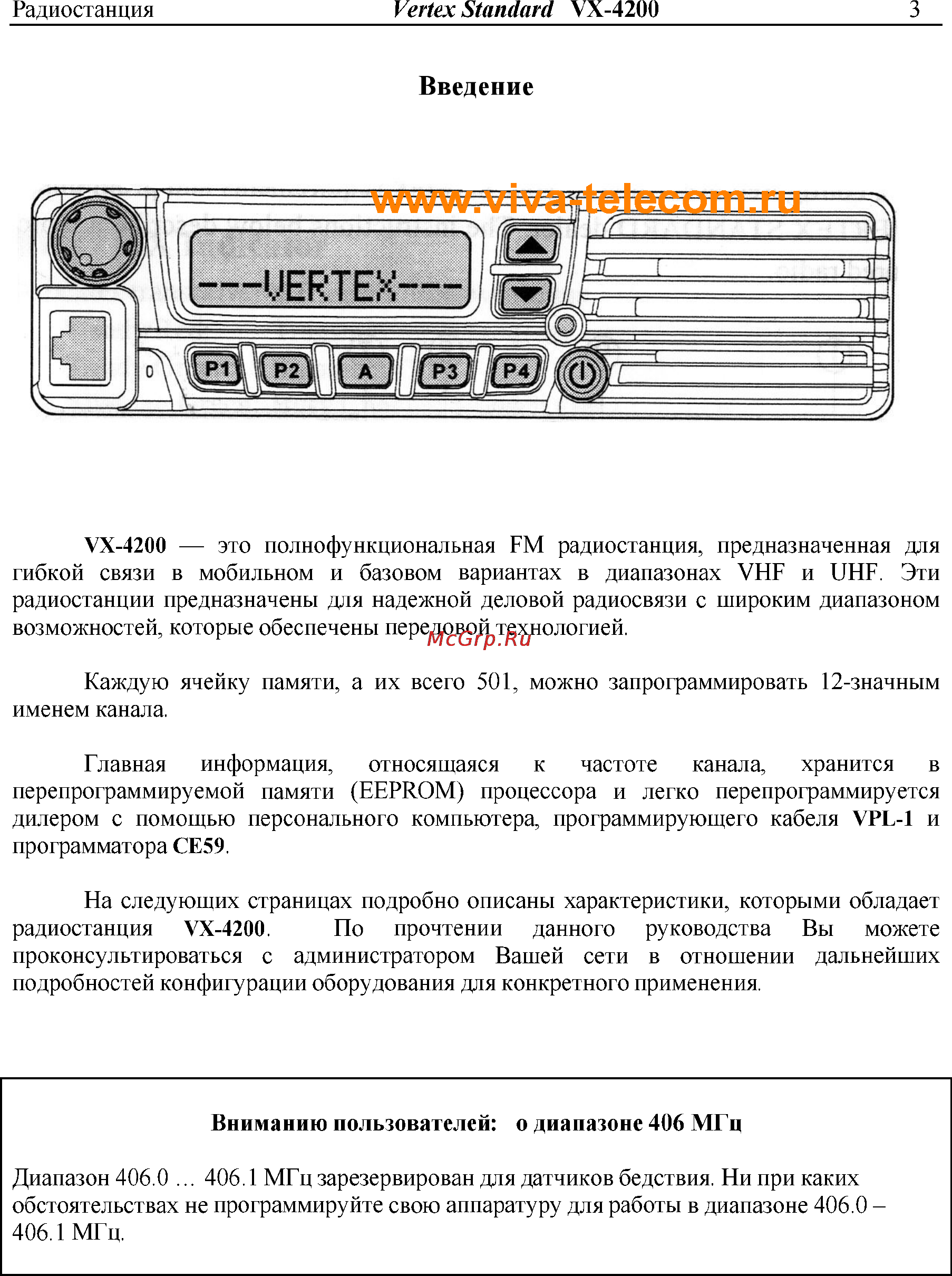 Vertex Standart VX-4204 [3/18] Введение