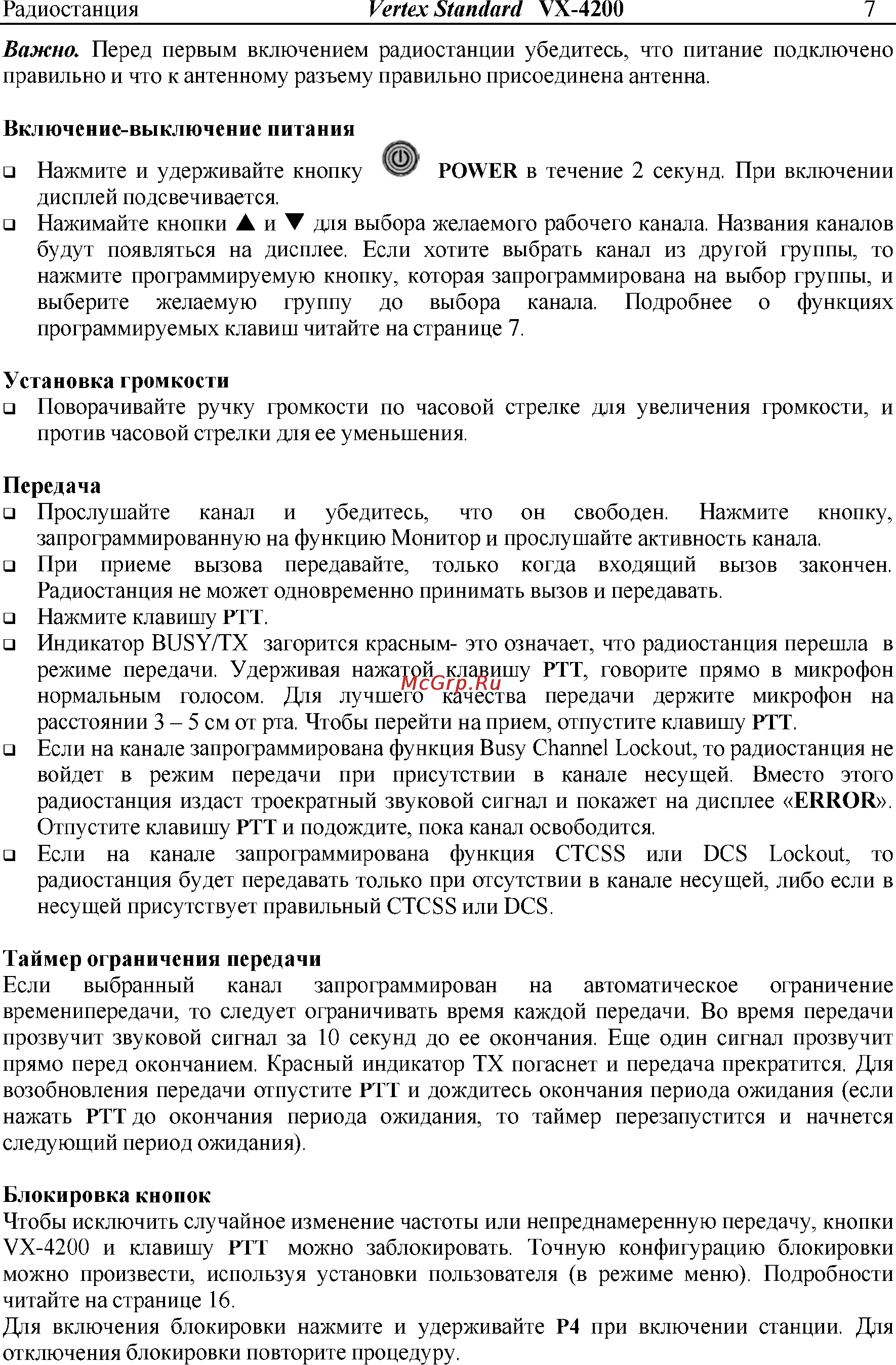 Vertex Standart VX-4204 Инструкция по эксплуатации онлайн [7/18] 31617