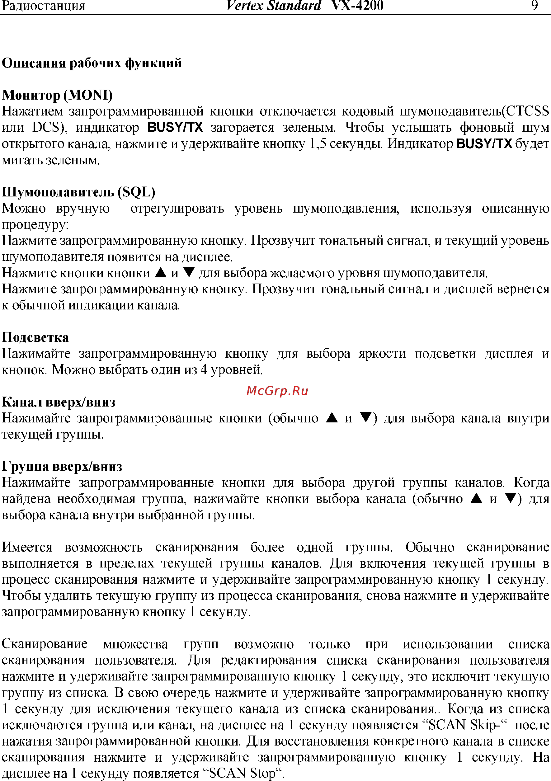 Vertex Standart VX-4204 Инструкция по эксплуатации онлайн [9/18] 31617