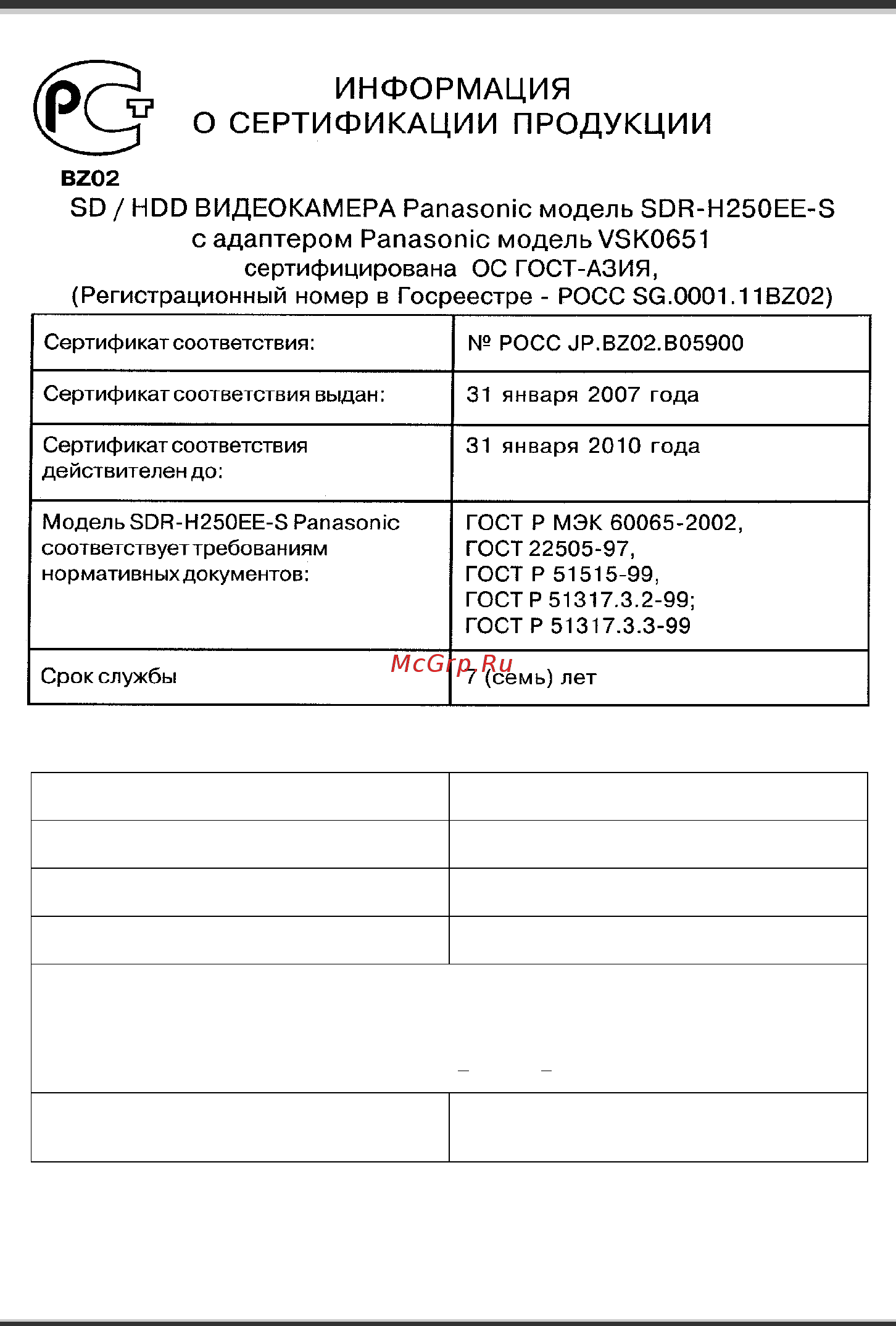Panasonic SDR-H250 [133/135] Информация для покупателя