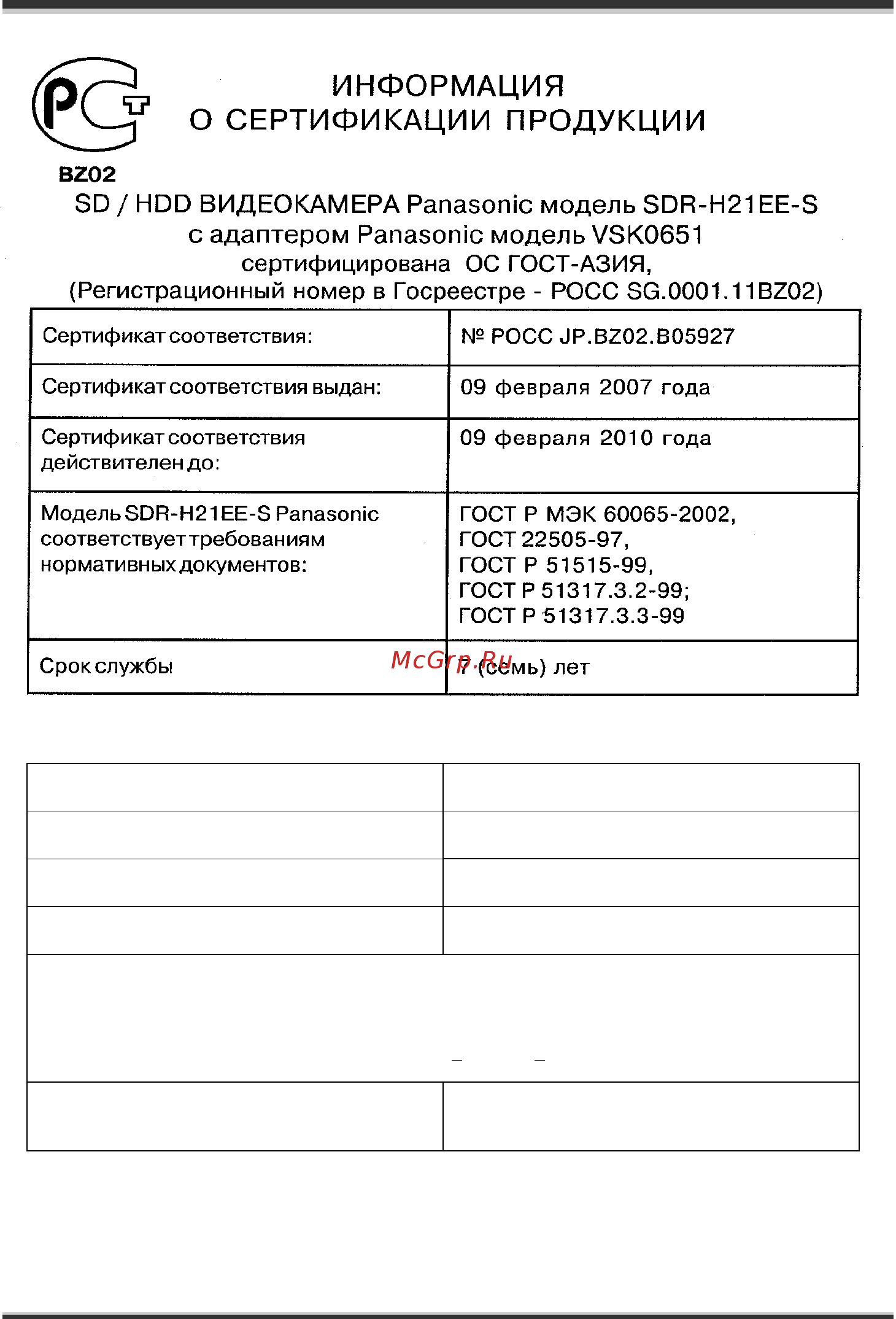Panasonic SDR-H20EE [134/135] Информация для покупателя