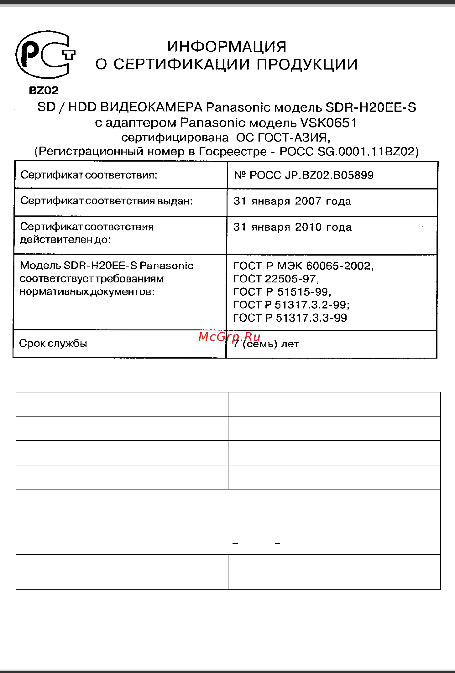Panasonic SDR-H250EE [135/135] Установленный производителем в порядке п 2 ст 5 федерального закона рф о защите прав потребителей срок службы данного изделия равен 7 годам с даты производства при условии что изделие используется в строгом соответствии с настоящей инструкцией по эксплуатации и применимыми техническими стандартами