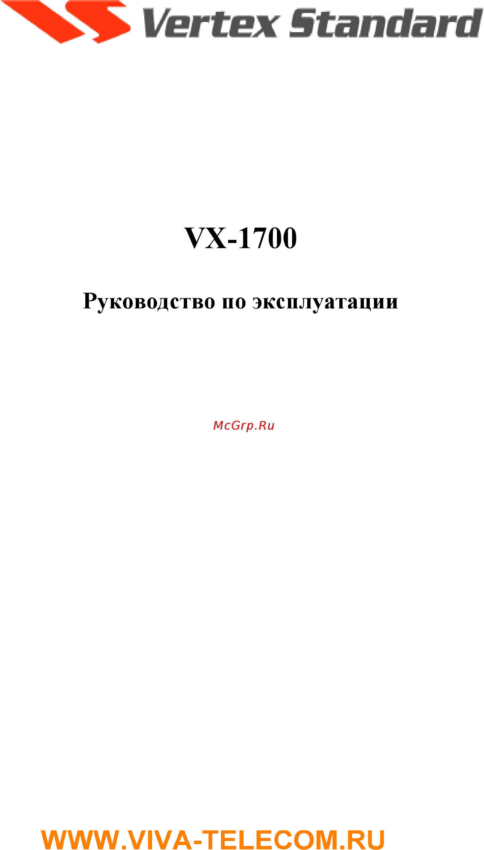 Vertex Standart VX-1700 Инструкция по эксплуатации онлайн