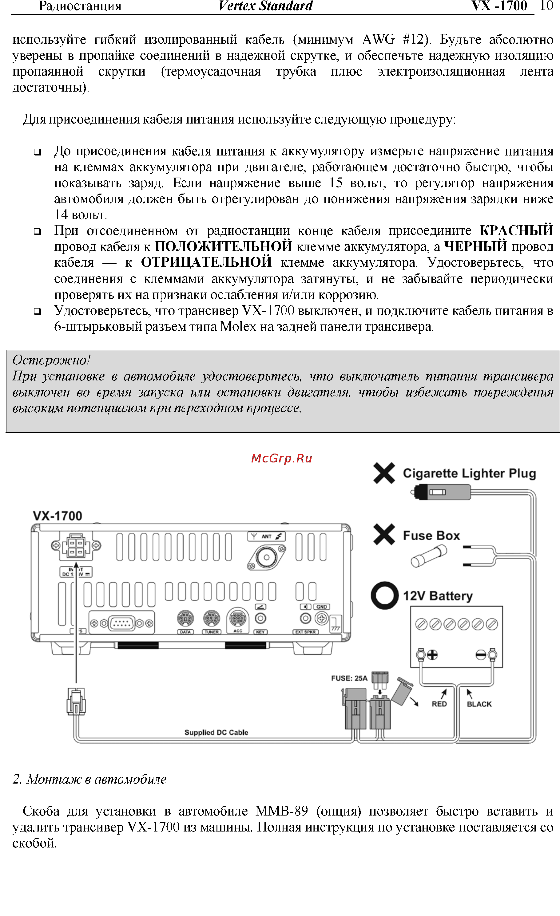 Vertex Standart VX-1700 Инструкция по эксплуатации онлайн [10/32] 31627