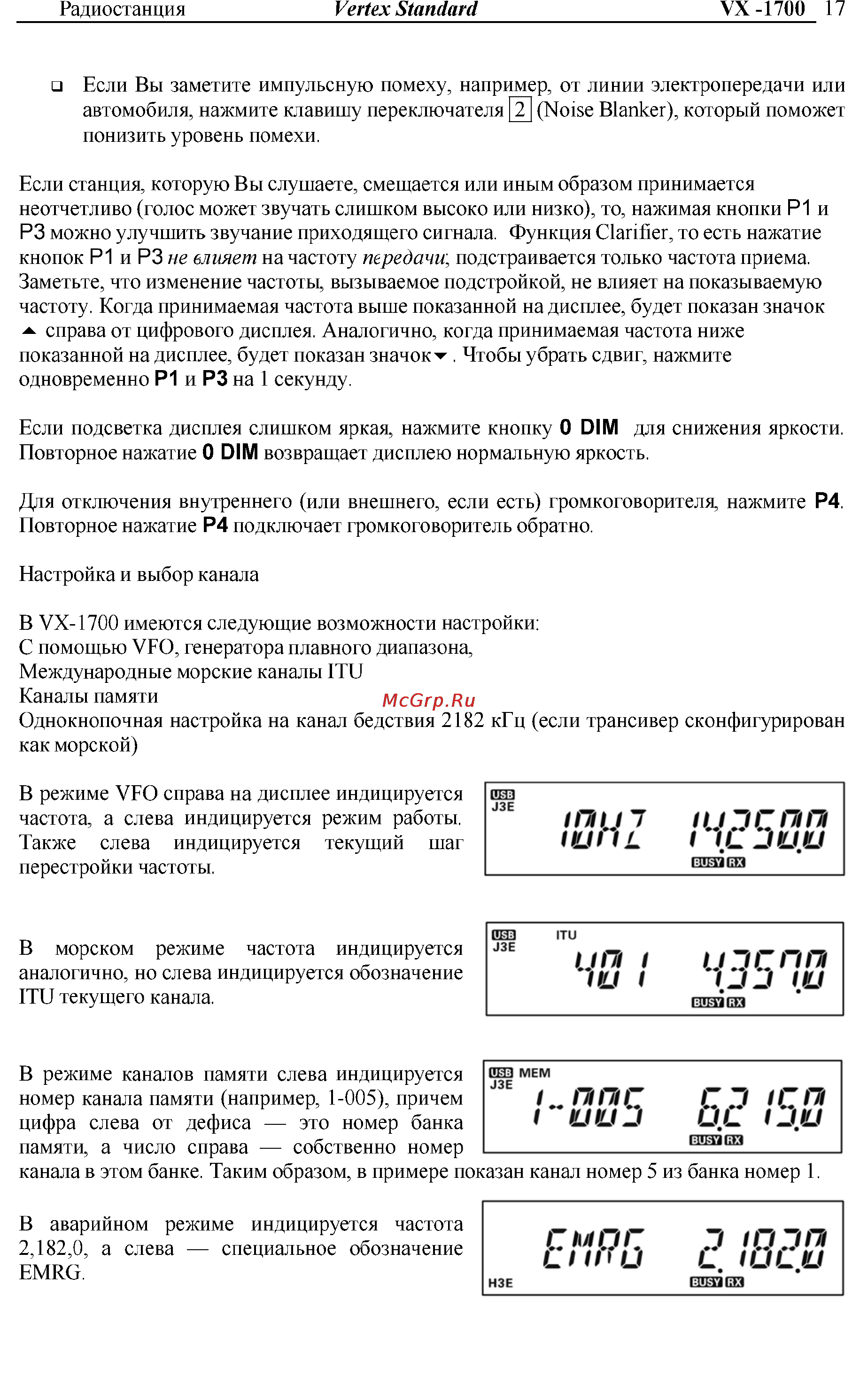 Vertex Standart VX-1700 Инструкция по эксплуатации онлайн [17/32] 31627