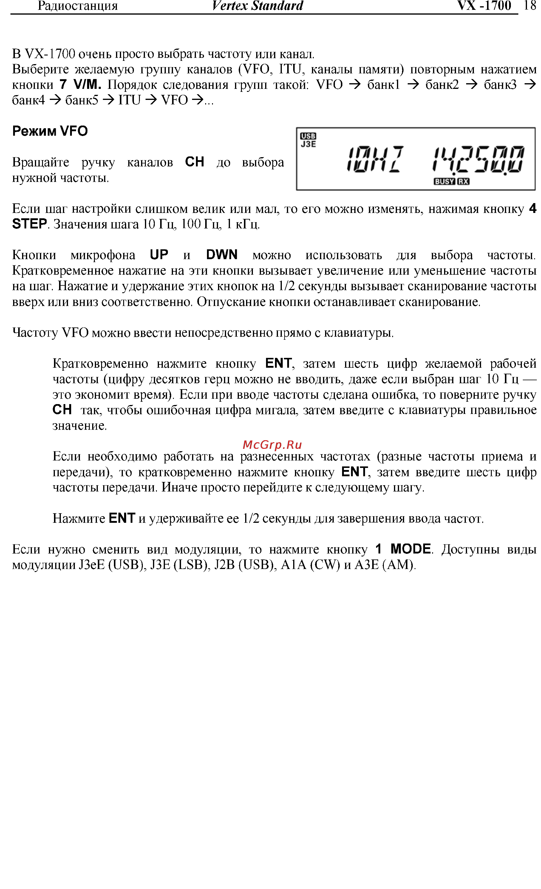 Vertex Standart VX-1700 Инструкция по эксплуатации онлайн [18/32] 31627