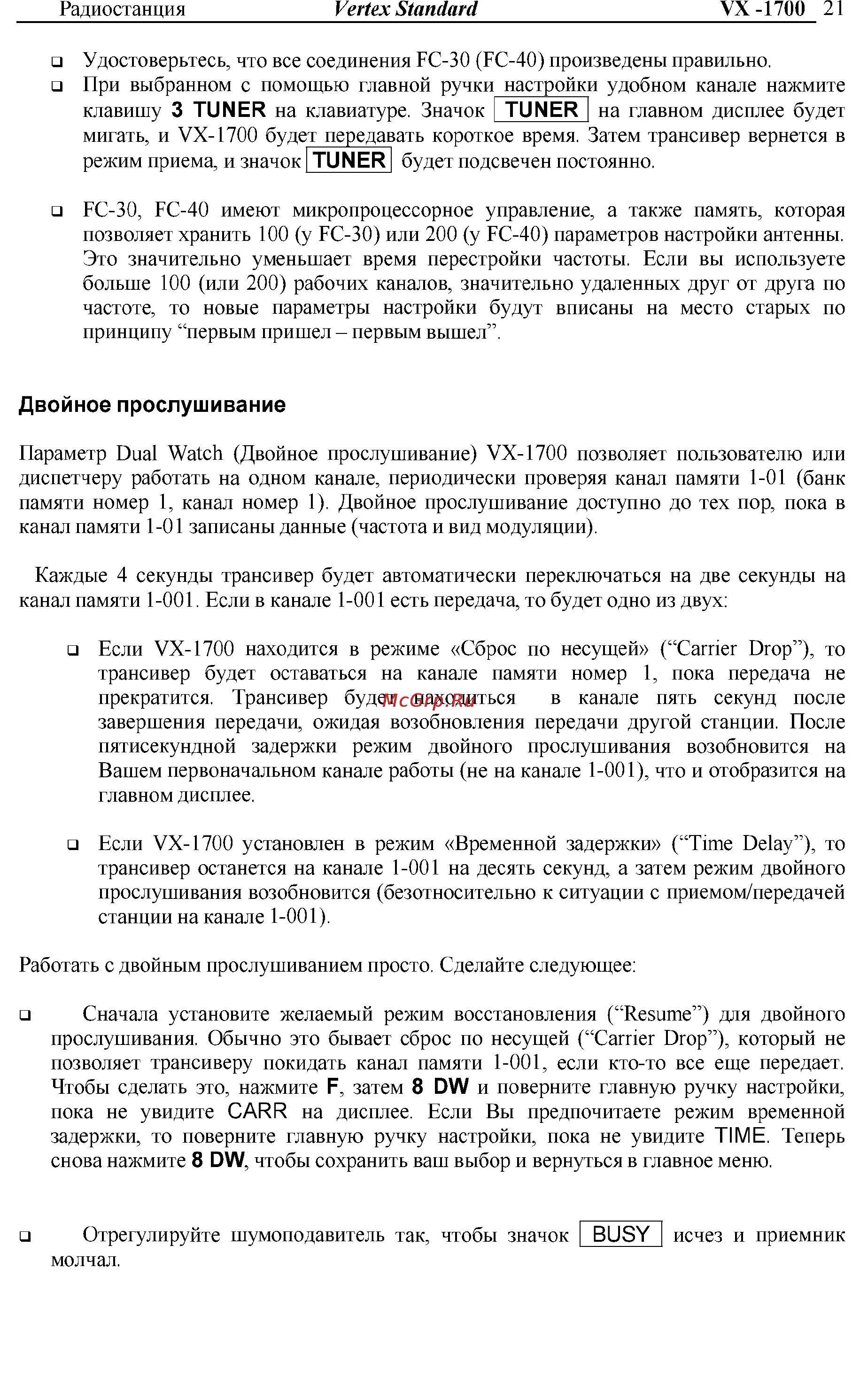 Vertex Standart VX-1700 Инструкция по эксплуатации онлайн [21/32] 31627