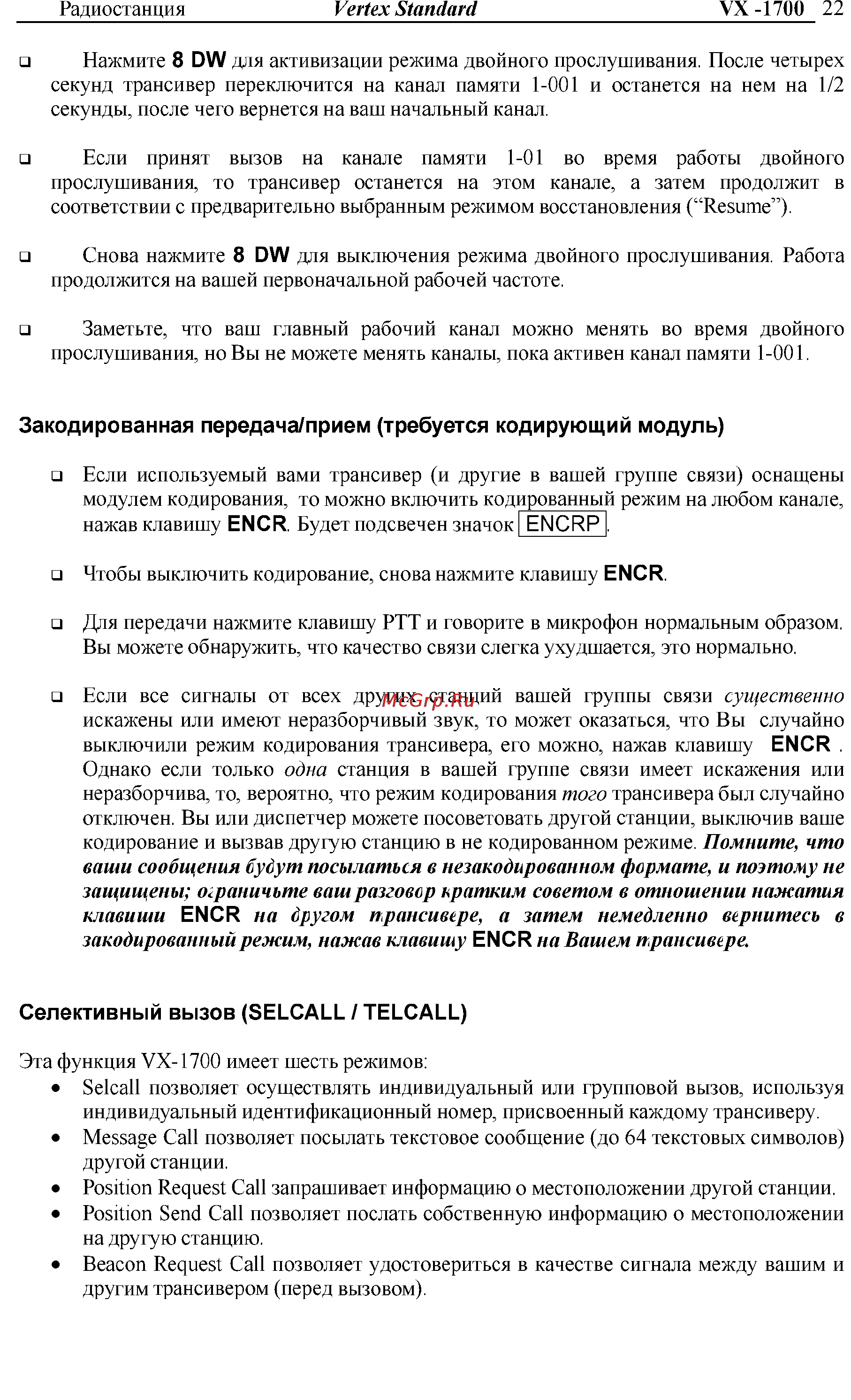 Vertex Standart VX-1700 Инструкция по эксплуатации онлайн [22/32] 31627