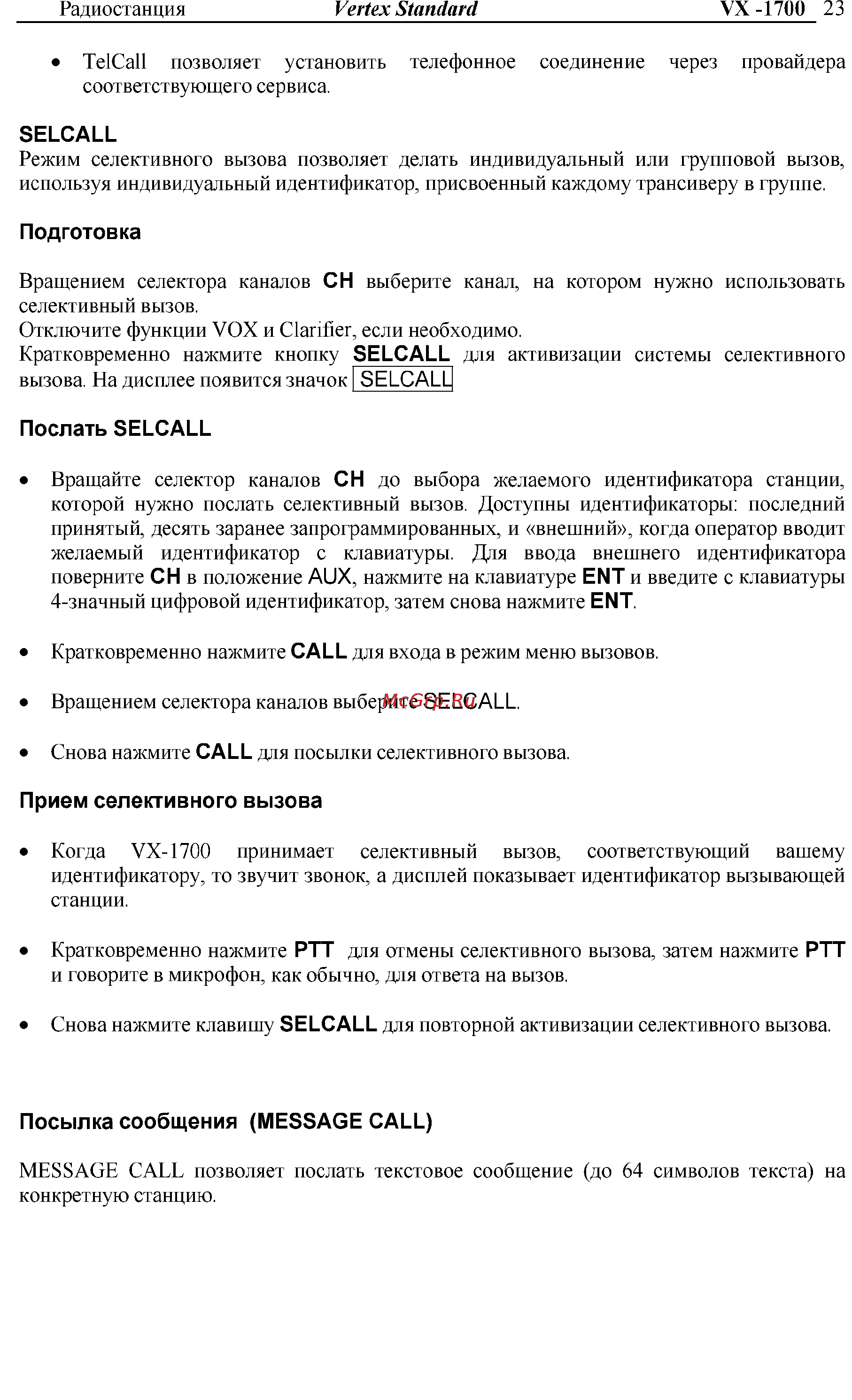 Vertex Standart VX-1700 Инструкция по эксплуатации онлайн [23/32] 31627