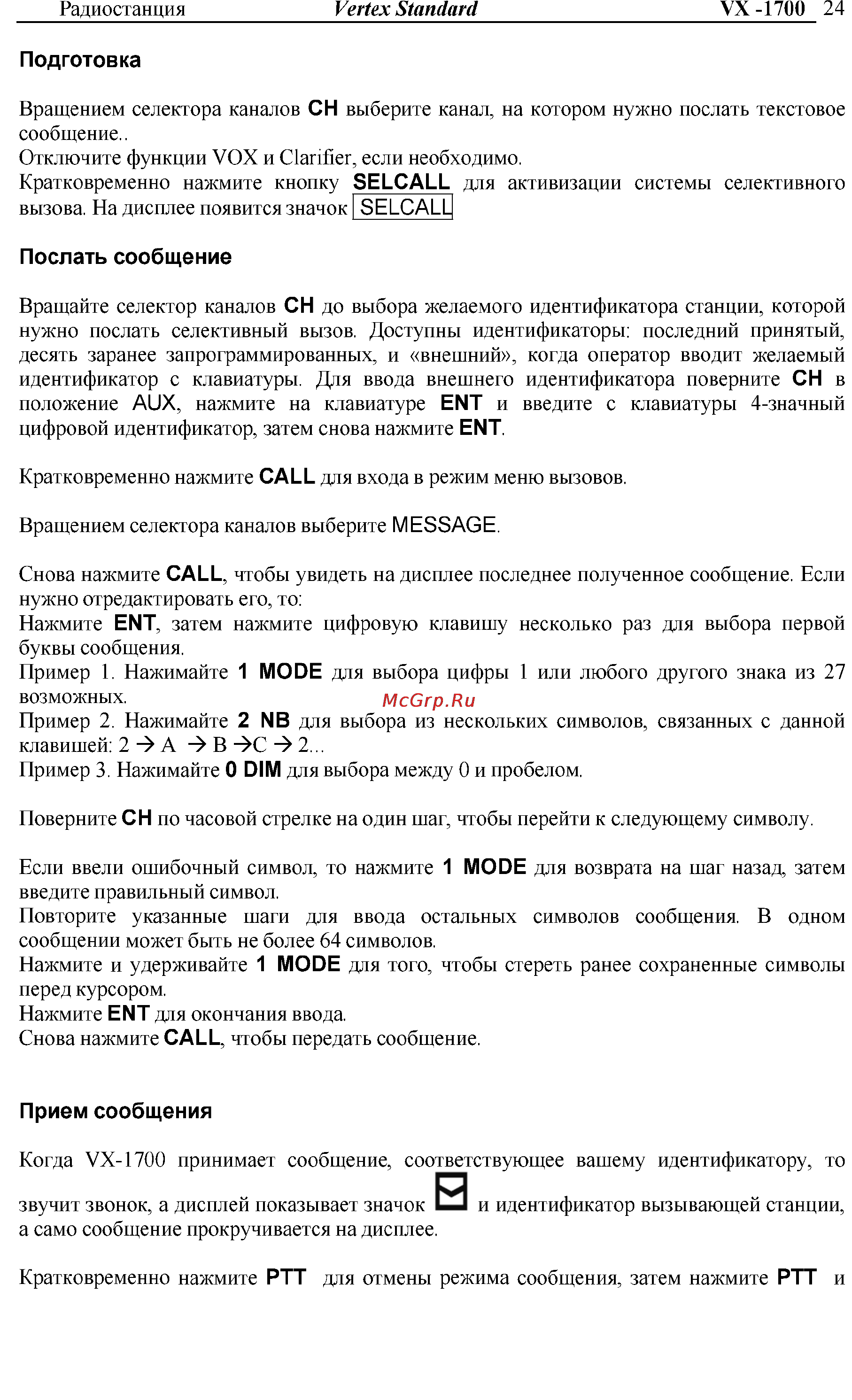 Vertex Standart VX-1700 Инструкция по эксплуатации онлайн [24/32] 31627