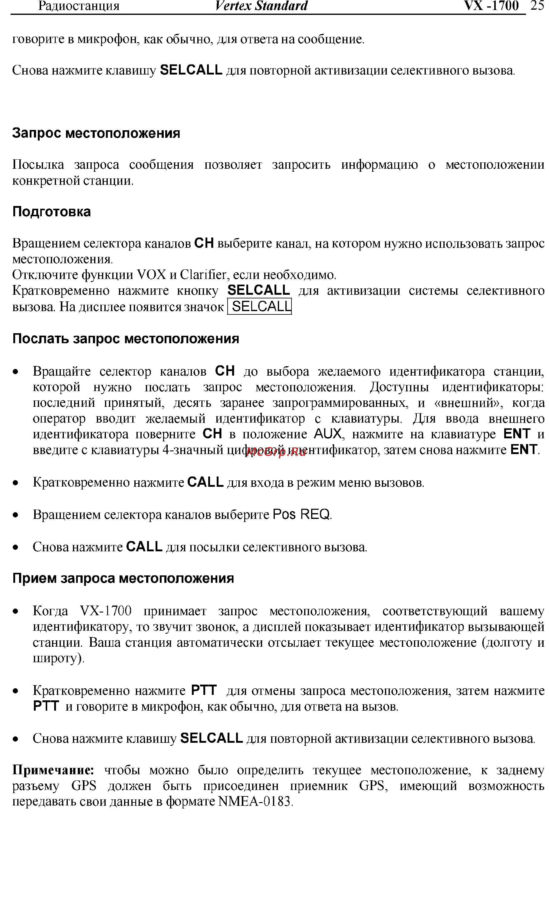 Vertex Standart VX-1700 Инструкция по эксплуатации онлайн [25/32] 31627