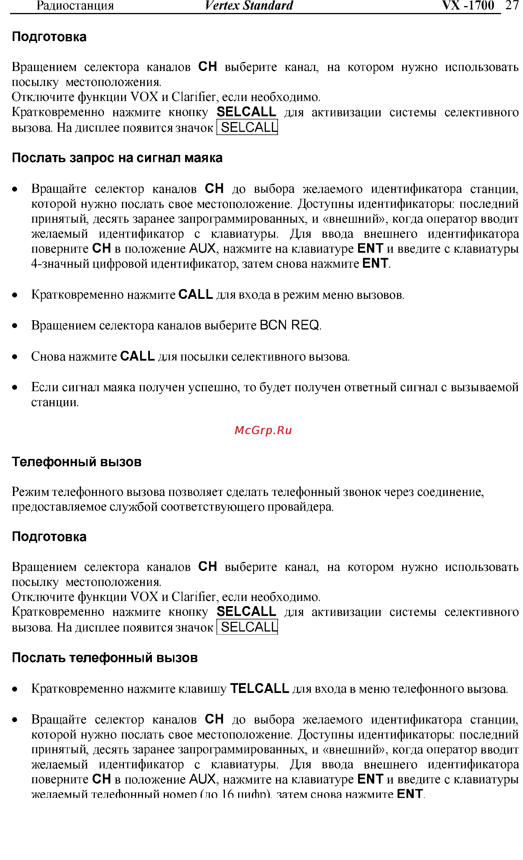 Vertex Standart VX-1700 Инструкция по эксплуатации онлайн [27/32] 31627