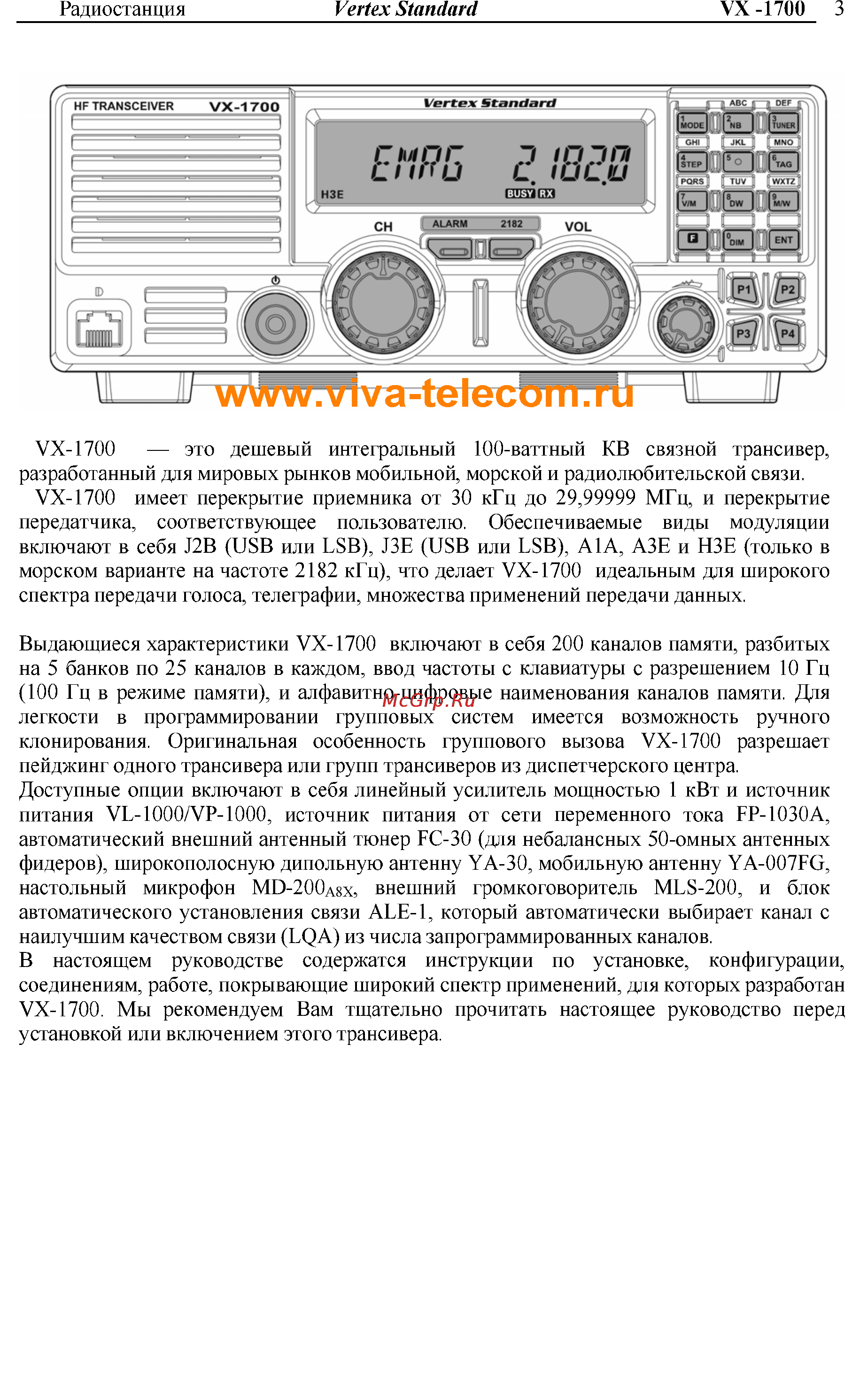 Vertex Standart VX-1700 Инструкция по эксплуатации онлайн [3/32] 31627