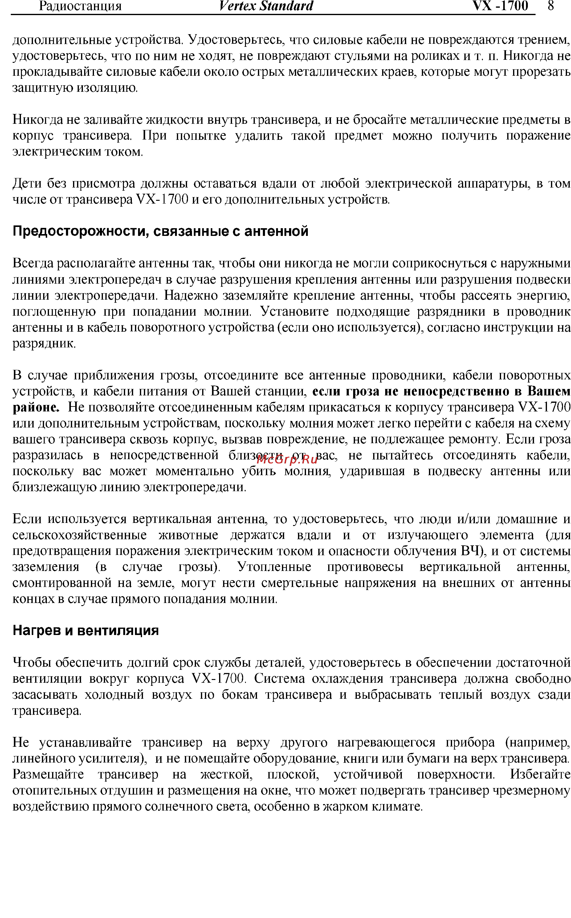 Vertex Standart VX-1700 Инструкция по эксплуатации онлайн [8/32] 31627