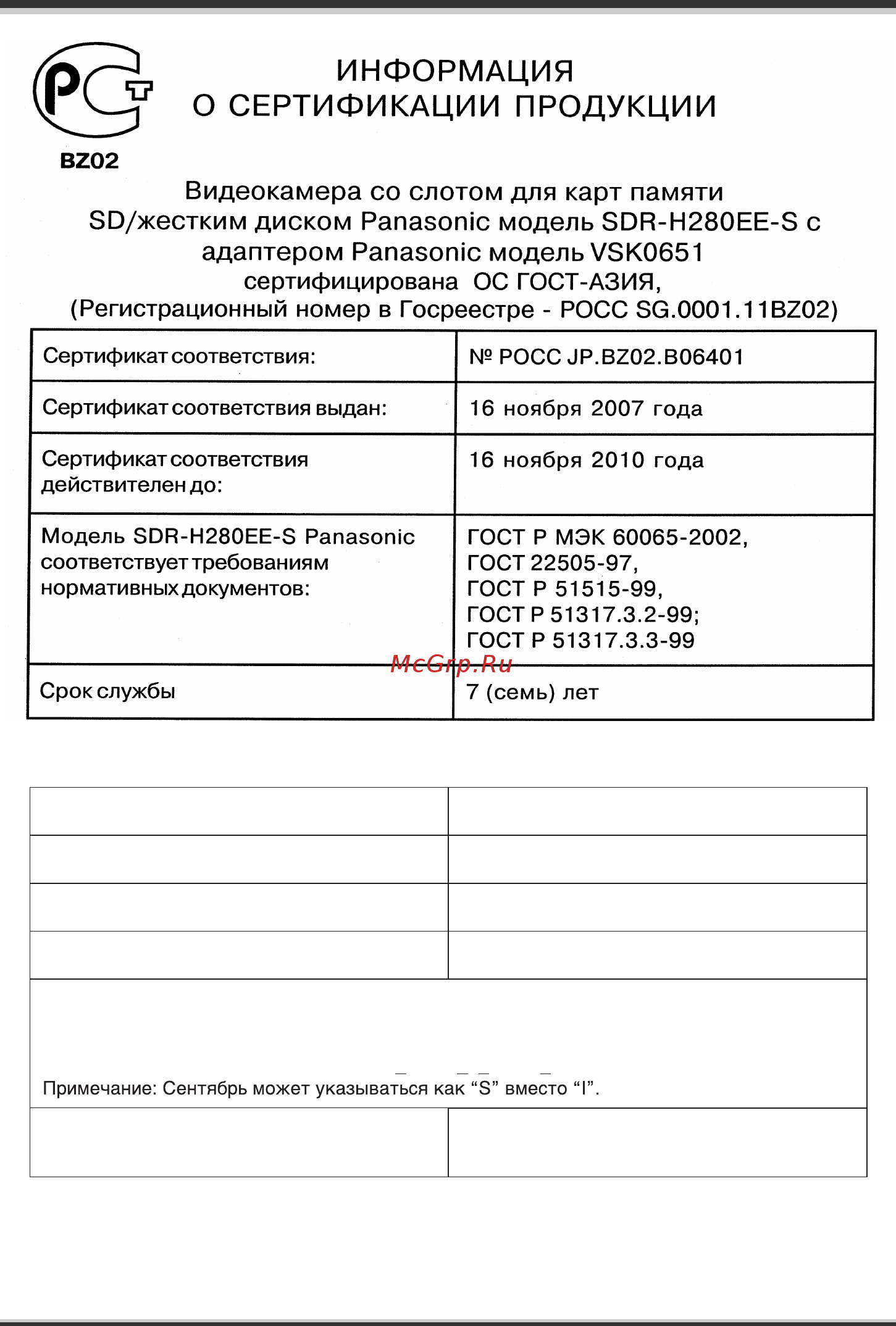 Panasonic SDR-H280EE [122/240] Информация для покупателя